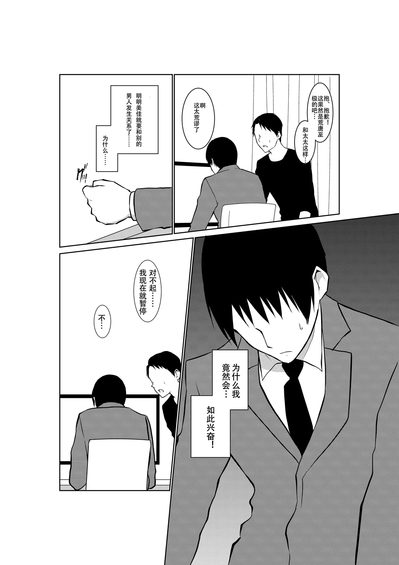 Page 33 of [Paiohasaamu] Tsuma ga Beit-Saki de Hyouteiki ni ... Kakushidorareta Tsuma no Midareyuku Ratai [Chinese]
