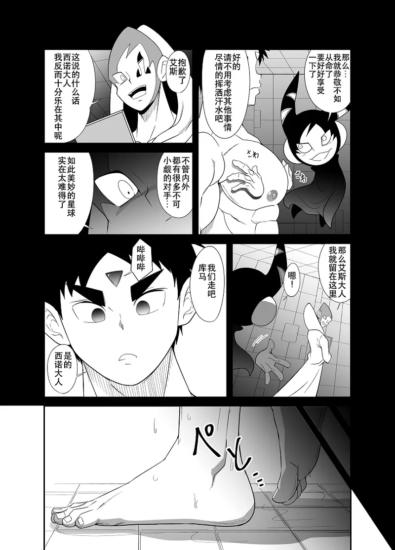 Nude Soldier Plus - Page 10
