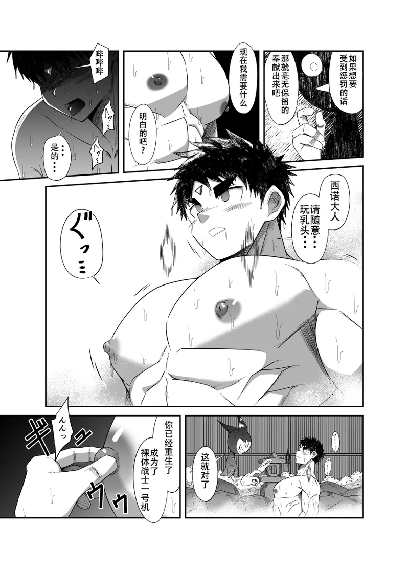 Nude Soldier Plus page 64 - mind control males only hentai manga - read online free