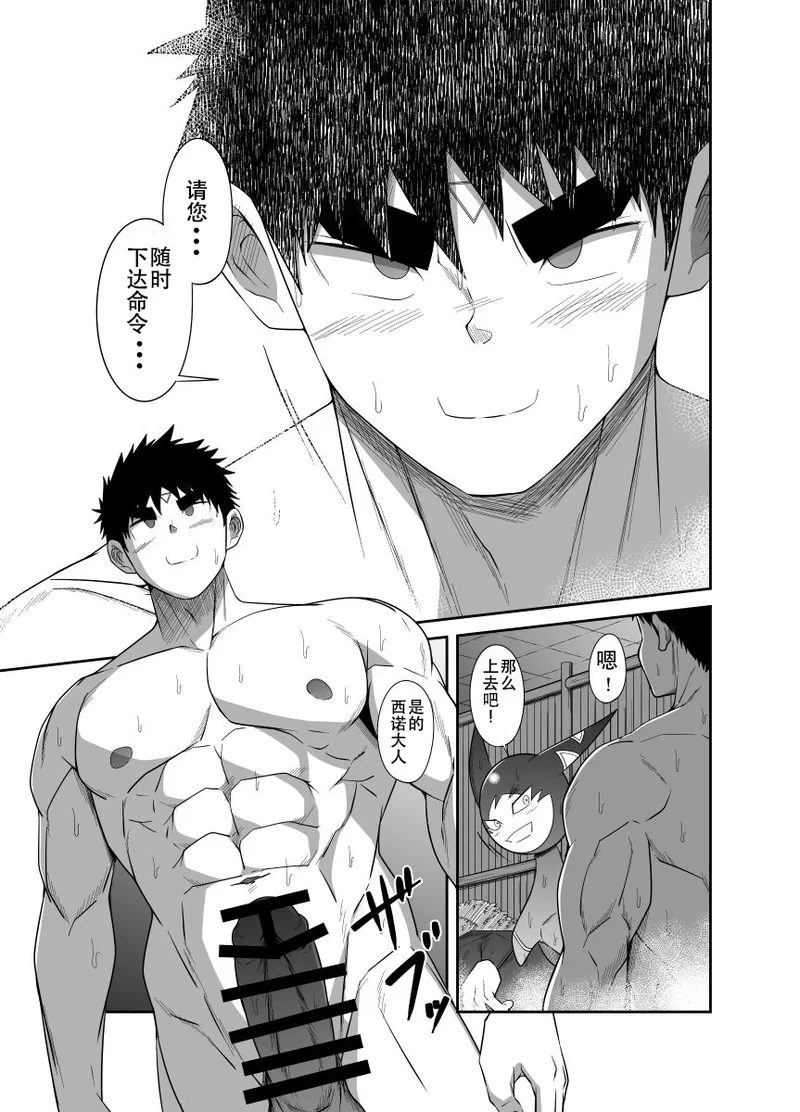 Page 80 of Nude Soldier Plus~hazi mete no fera~