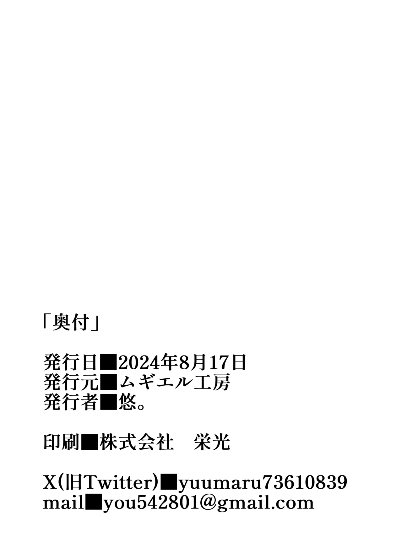 Page 24 of [Mugieru Koubou (Yuu)] Cosplay Gozaru (Kazama Iroha) [Digital]