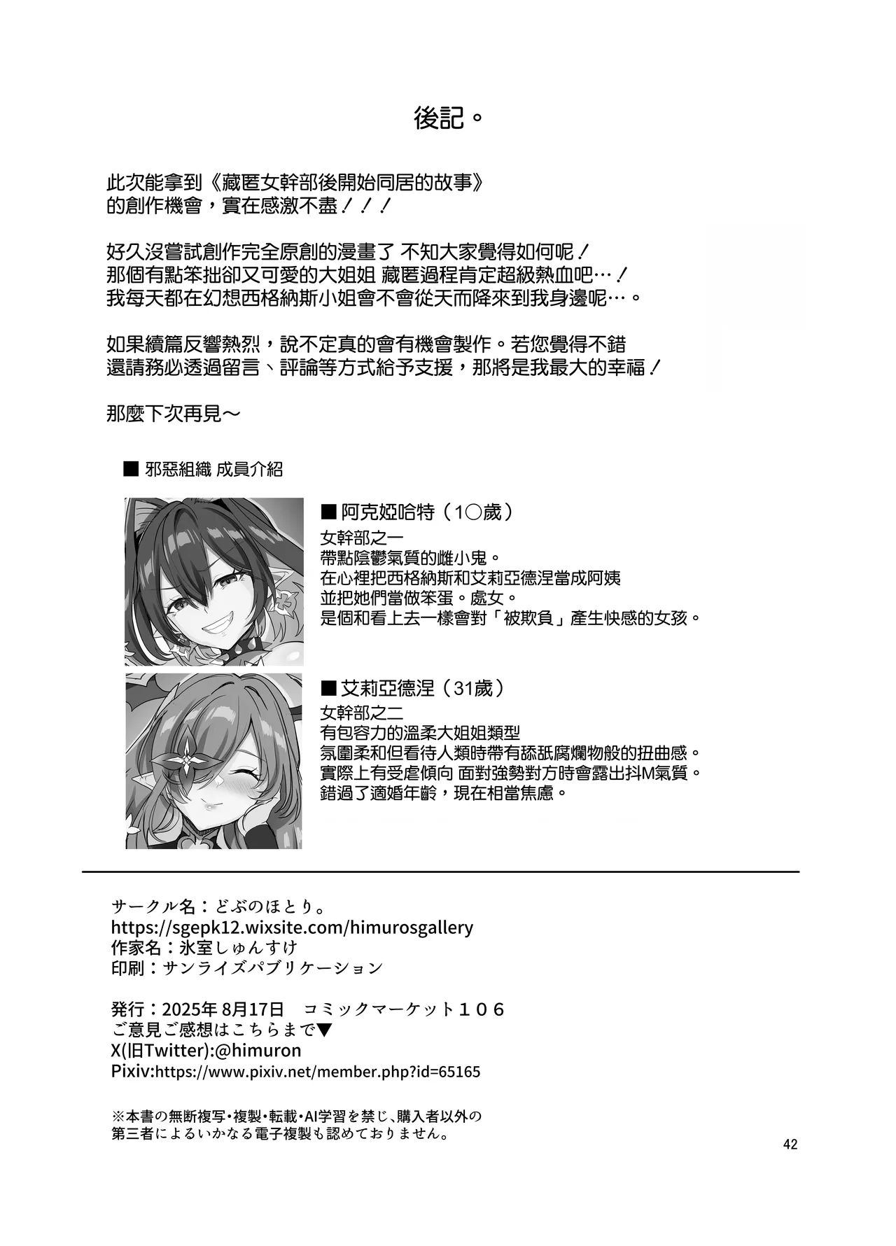 Page 44 of [Dobu no Hotori. (Himuro Shunsuke)] Onna Kanbu o Kakumattara Dousei suru Koto ni Natta Hanashi [Chinese] [空気系☆漢化] [Digital]