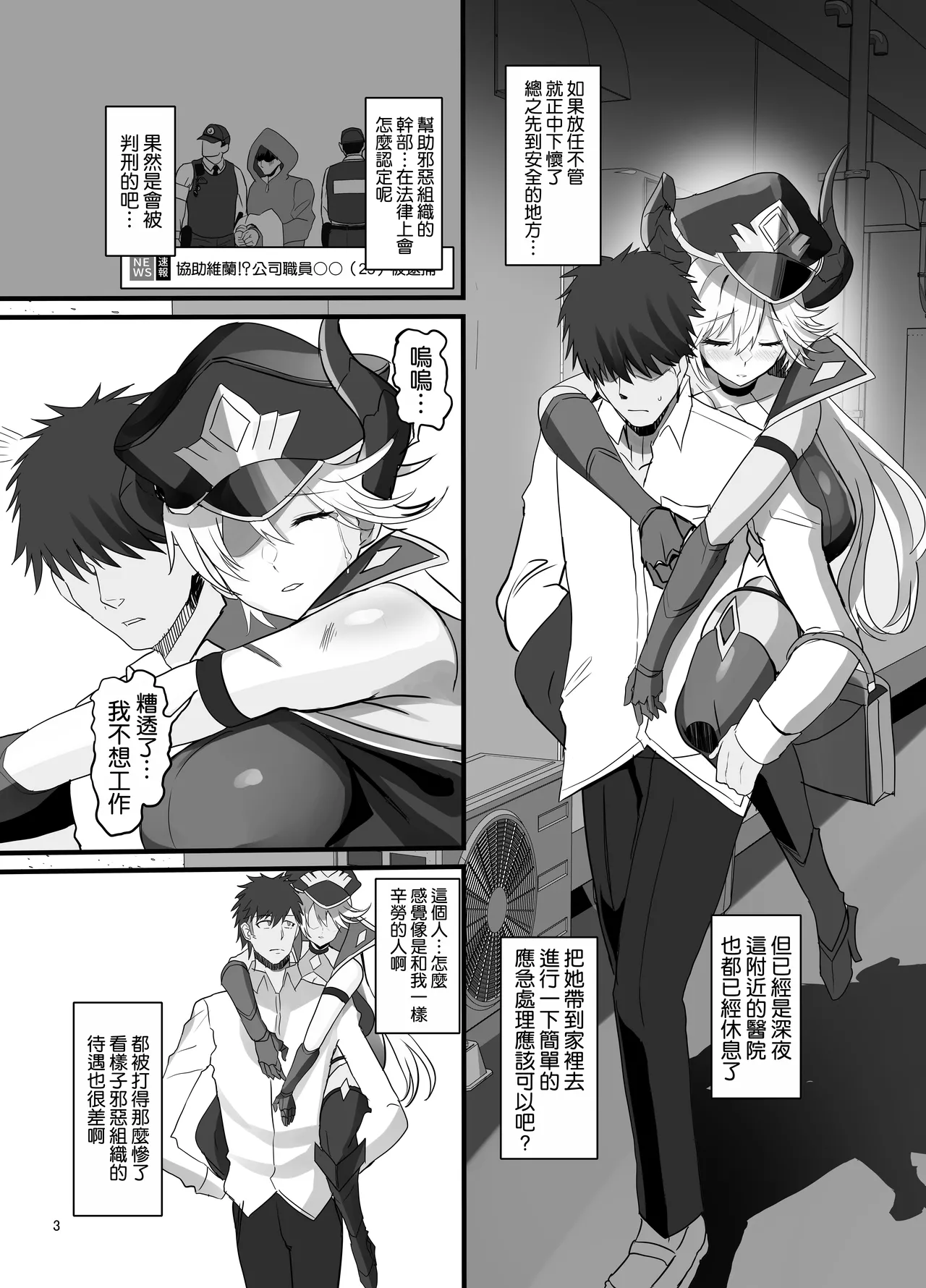 Page 5 of [Dobu no Hotori. (Himuro Shunsuke)] Onna Kanbu o Kakumattara Dousei suru Koto ni Natta Hanashi [Chinese] [空気系☆漢化] [Digital]