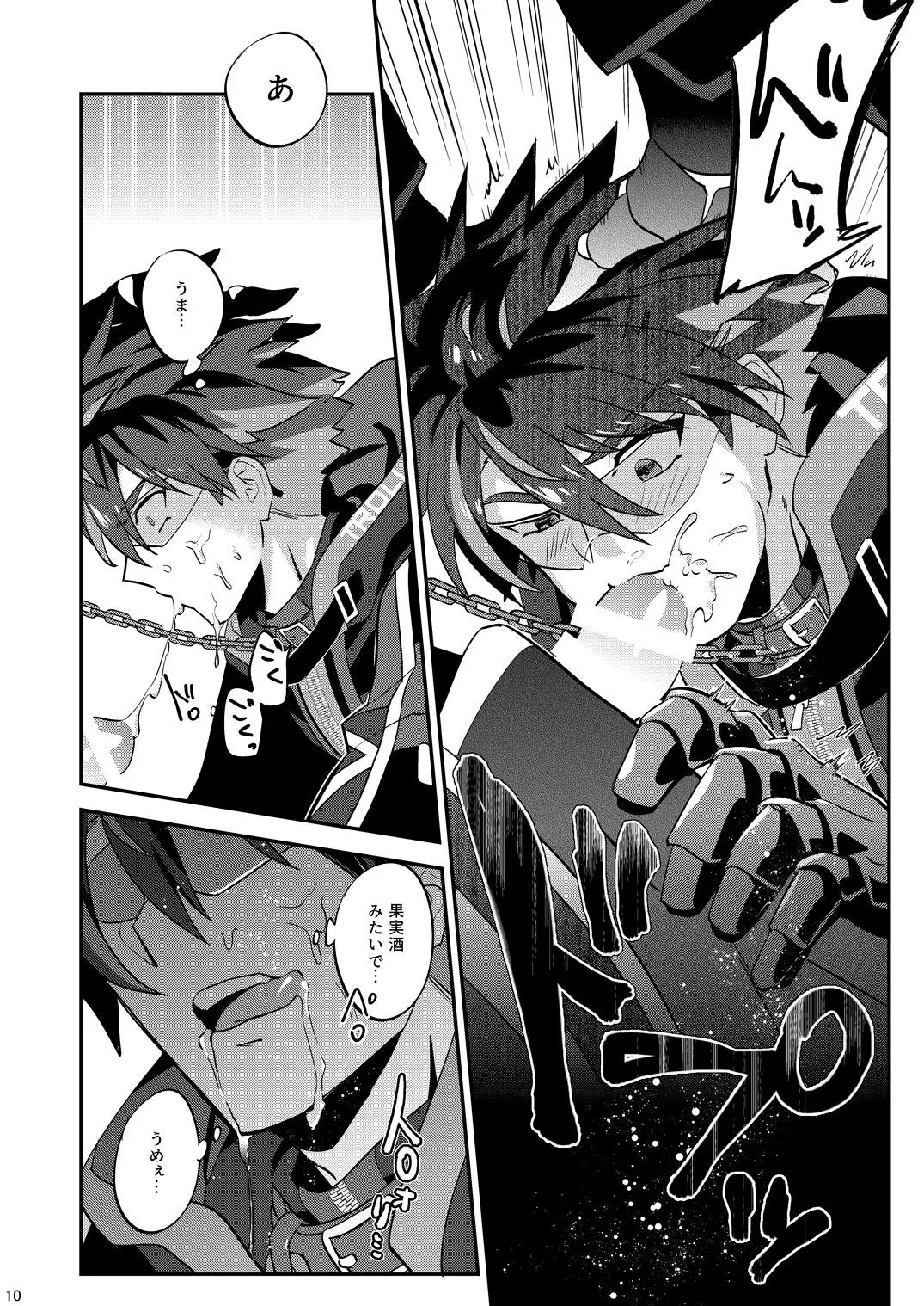 幽鬼は葡萄酒の杯を倾けた 2 - Page 10