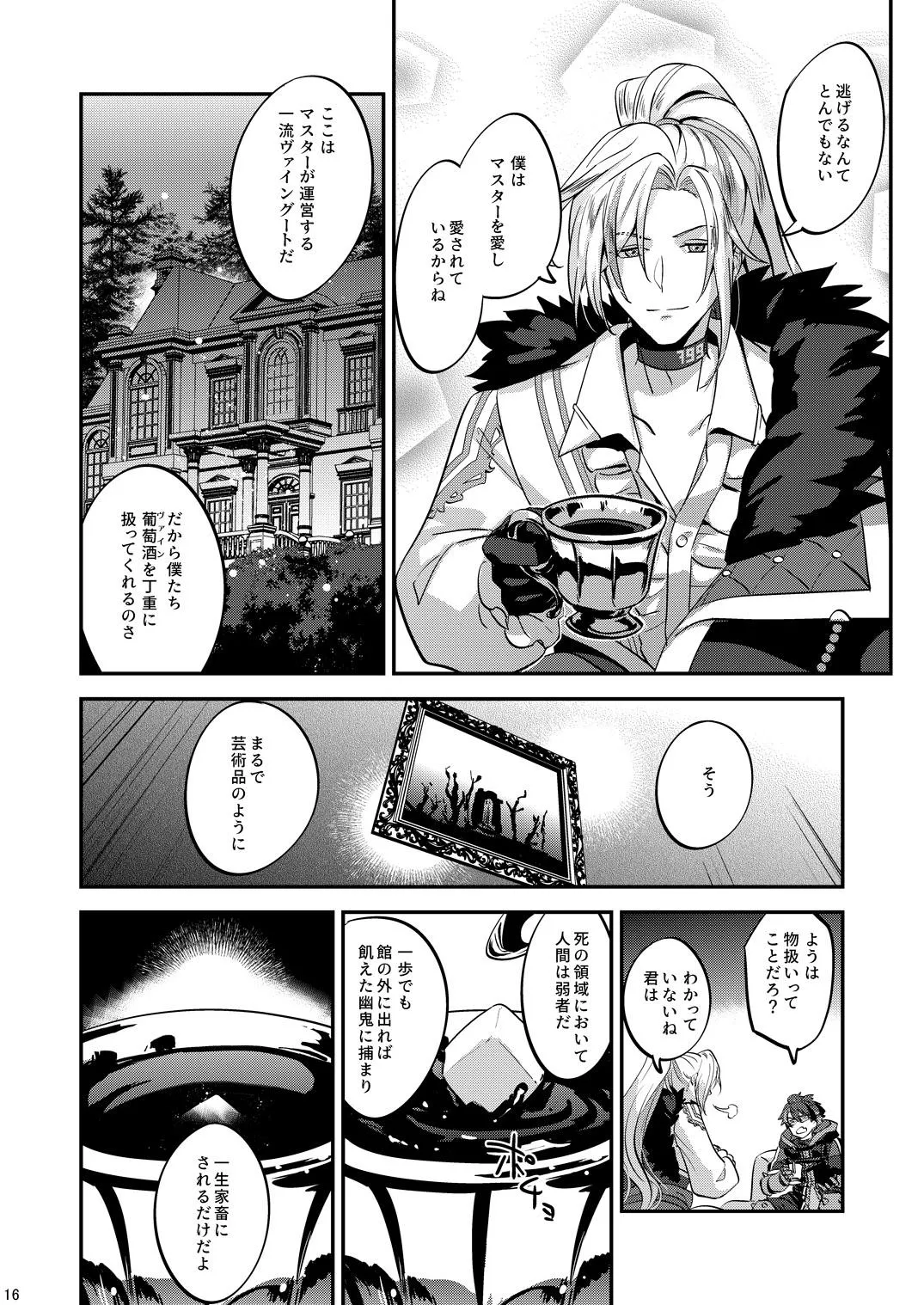 幽鬼は葡萄酒の杯を倾けた 2 page 16 original parody - multi-work series blowjob hentai manga - read online free