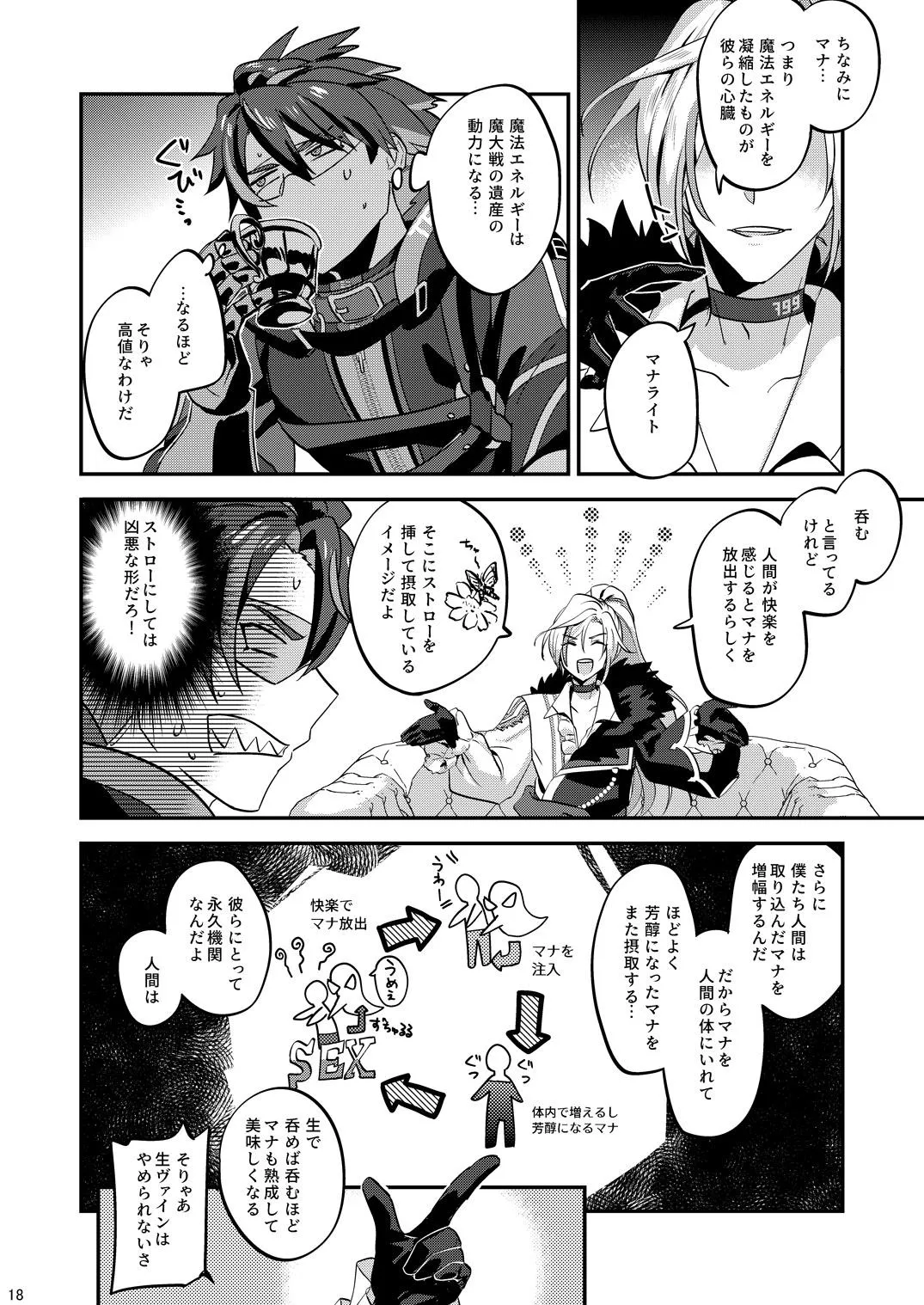 幽鬼は葡萄酒の杯を倾けた 2 page 18 original parody - multi-work series blowjob hentai manga - read online free