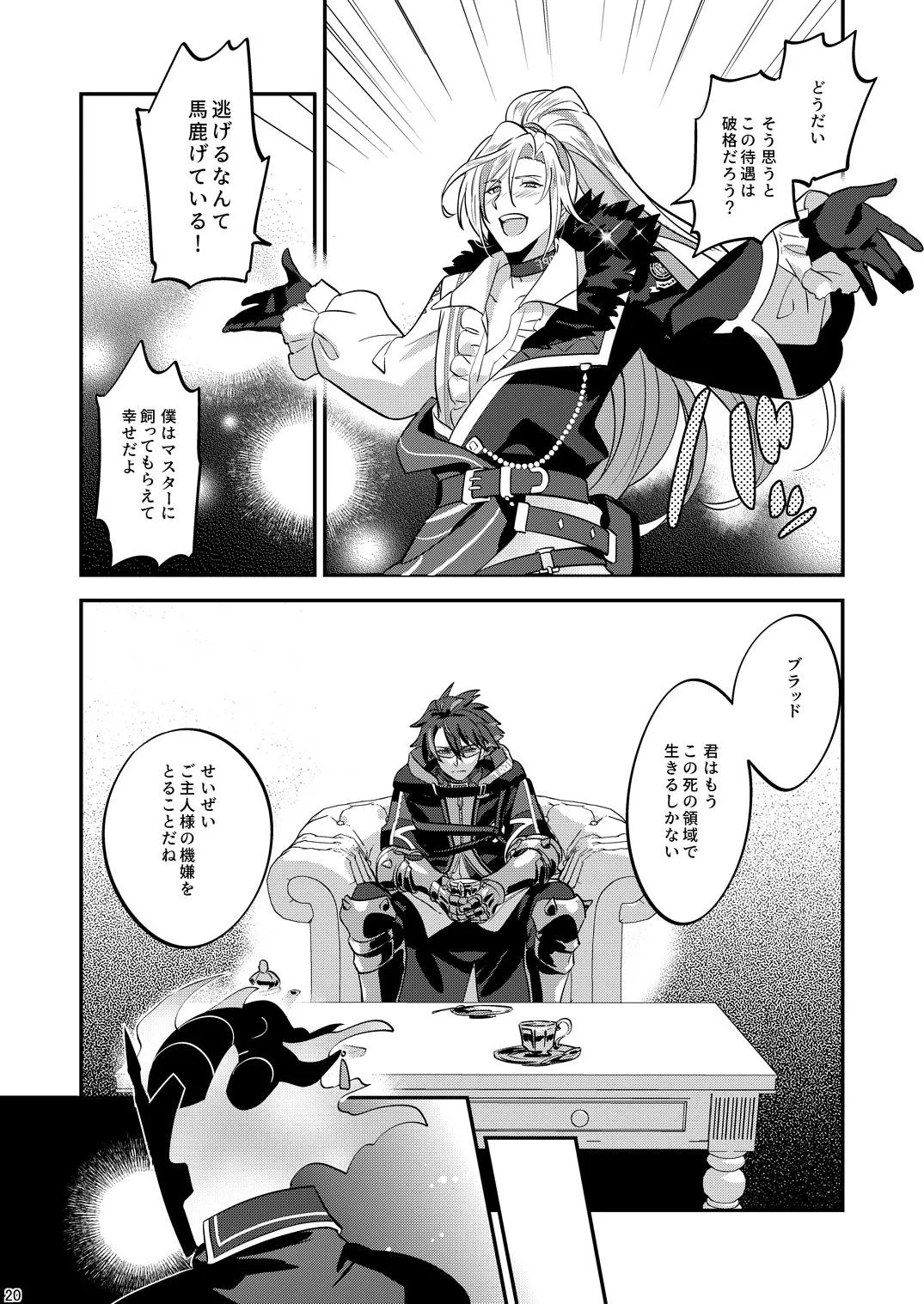 Page 20 of [5,5% (タチバミ)] 幽鬼は葡萄酒の杯を倾けた 2