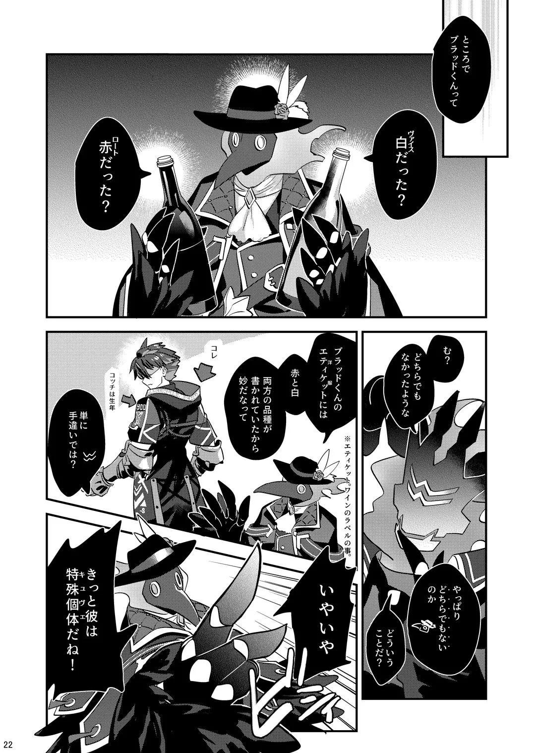 幽鬼は葡萄酒の杯を倾けた 2 page 22 original parody - anal bondage hentai manga - read online free