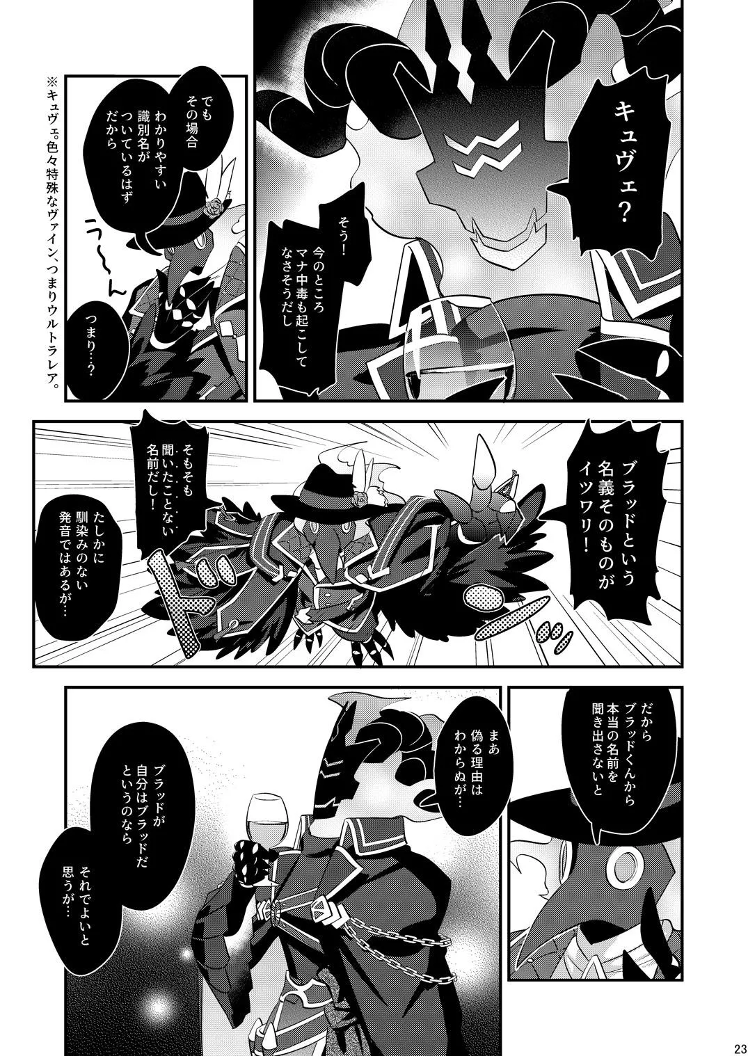 幽鬼は葡萄酒の杯を倾けた 2 page 23 original parody - multi-work series blowjob hentai manga - read online free