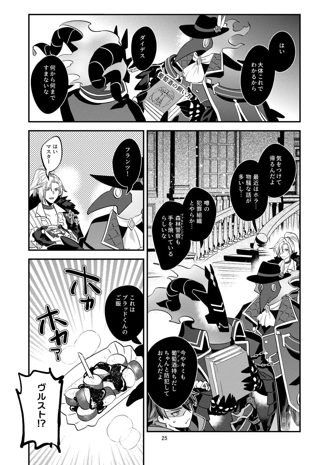 幽鬼は葡萄酒の杯を倾けた 2 page 25 original parody - multi-work series blowjob hentai manga - read online free