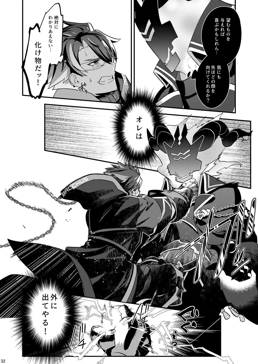 幽鬼は葡萄酒の杯を倾けた 2 - Page 32