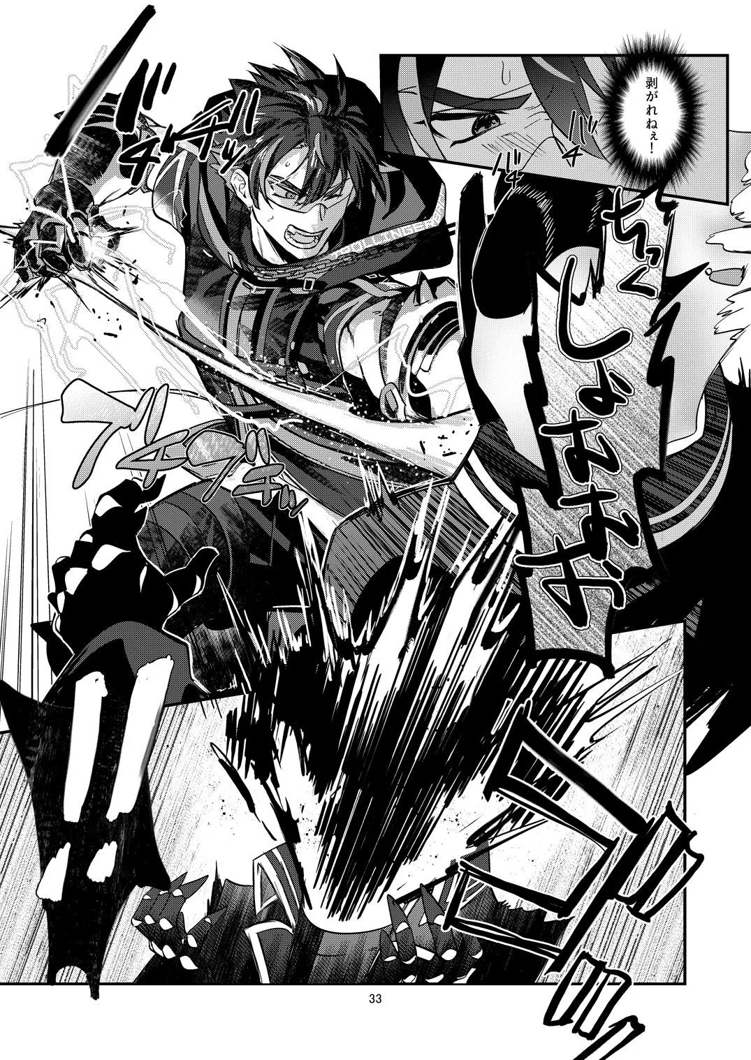 Page 33 of [5,5% (タチバミ)] 幽鬼は葡萄酒の杯を倾けた 2