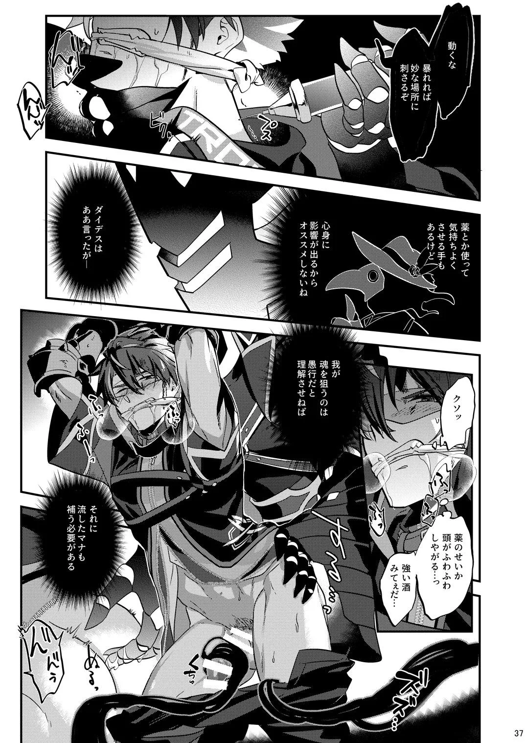 幽鬼は葡萄酒の杯を倾けた 2 page 37 original parody - anal bondage hentai manga - read online free