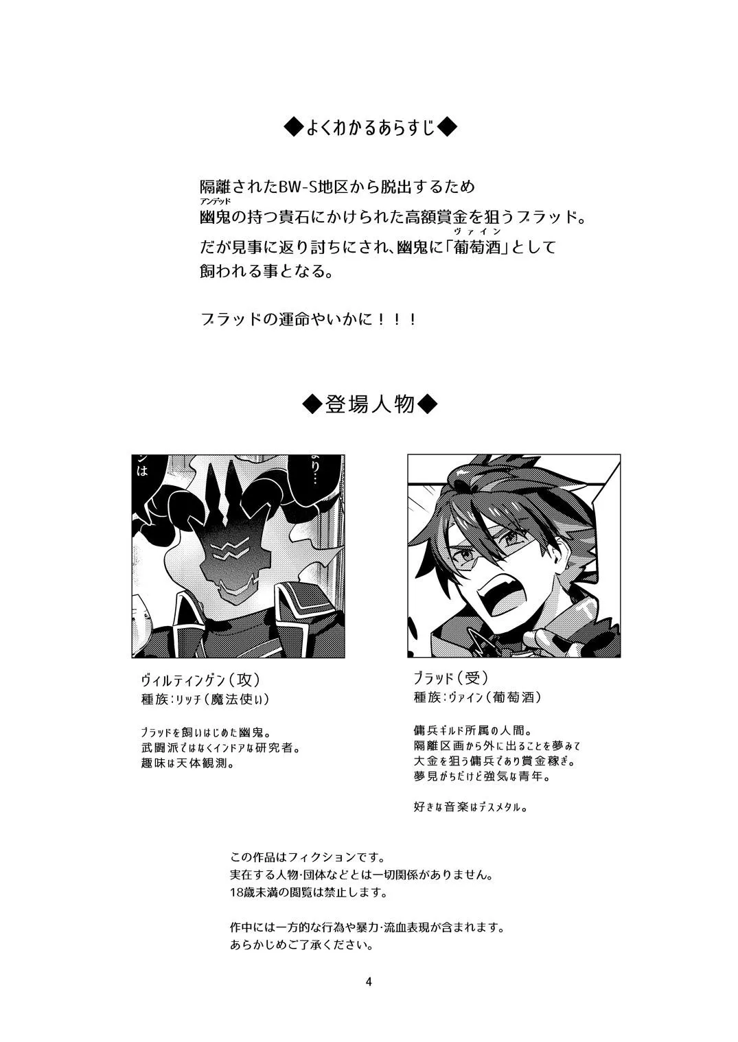 Page 4 of [5,5% (タチバミ)] 幽鬼は葡萄酒の杯を倾けた 2