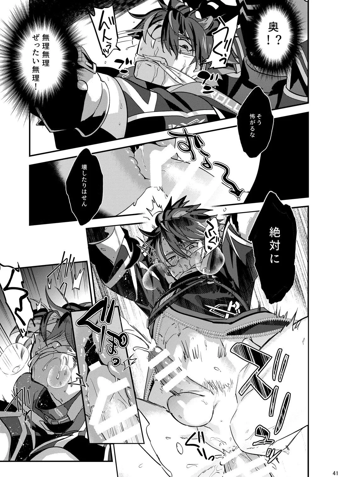 Page 41 of [5,5% (タチバミ)] 幽鬼は葡萄酒の杯を倾けた 2