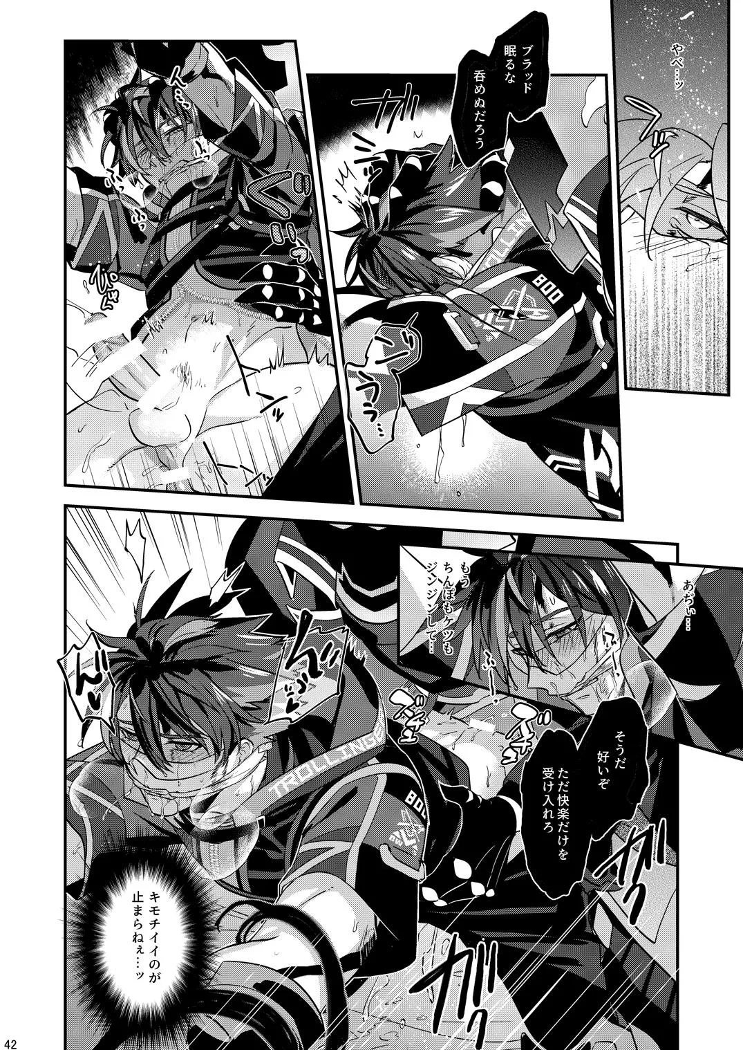 幽鬼は葡萄酒の杯を倾けた 2 - Page 42