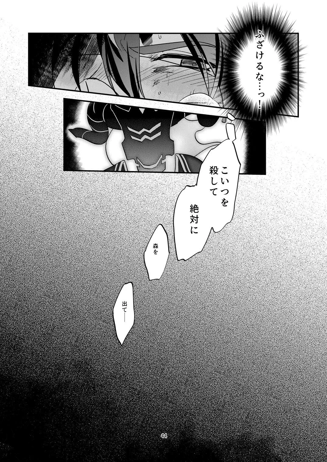 Page 44 of [5,5% (タチバミ)] 幽鬼は葡萄酒の杯を倾けた 2