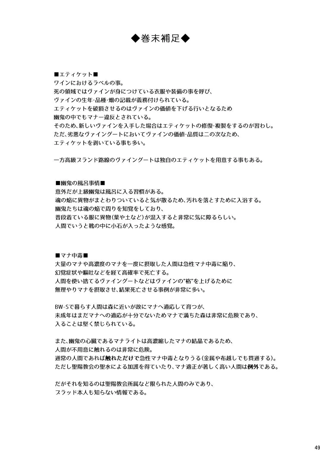 幽鬼は葡萄酒の杯を倾けた 2 page 49 original parody - anal bondage hentai manga - read online free