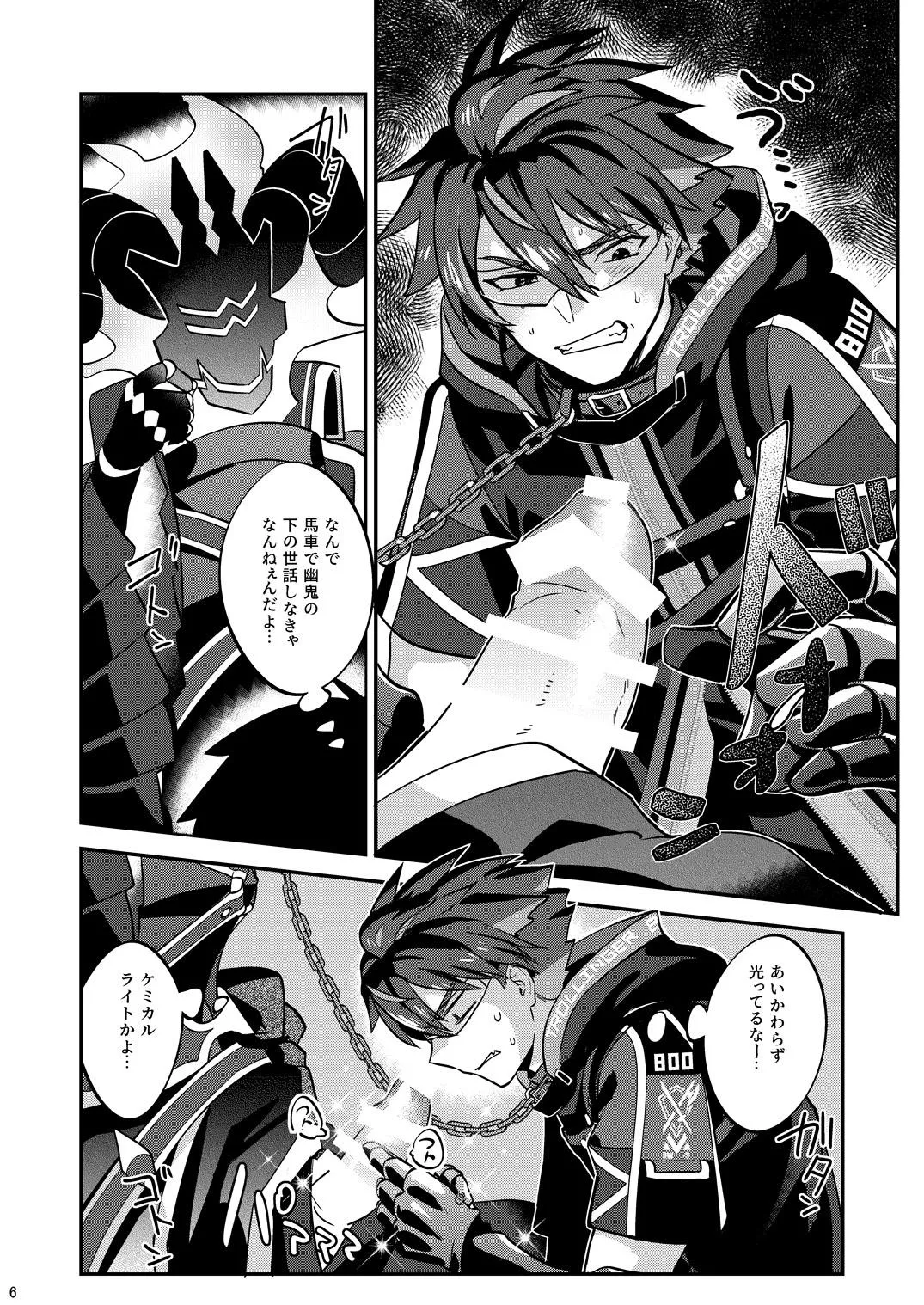 Page 6 of [5,5% (タチバミ)] 幽鬼は葡萄酒の杯を倾けた 2