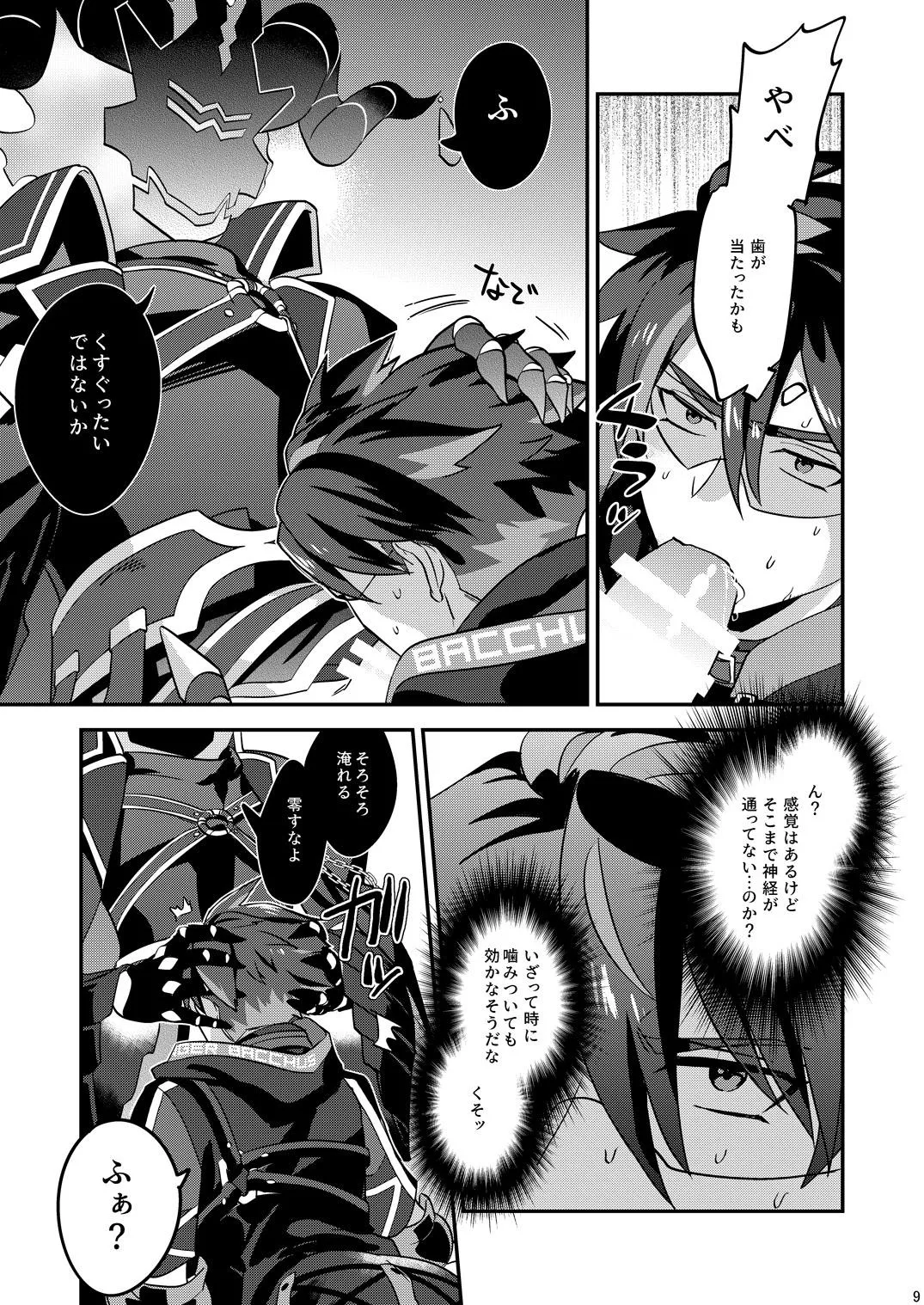 幽鬼は葡萄酒の杯を倾けた 2 - Page 9