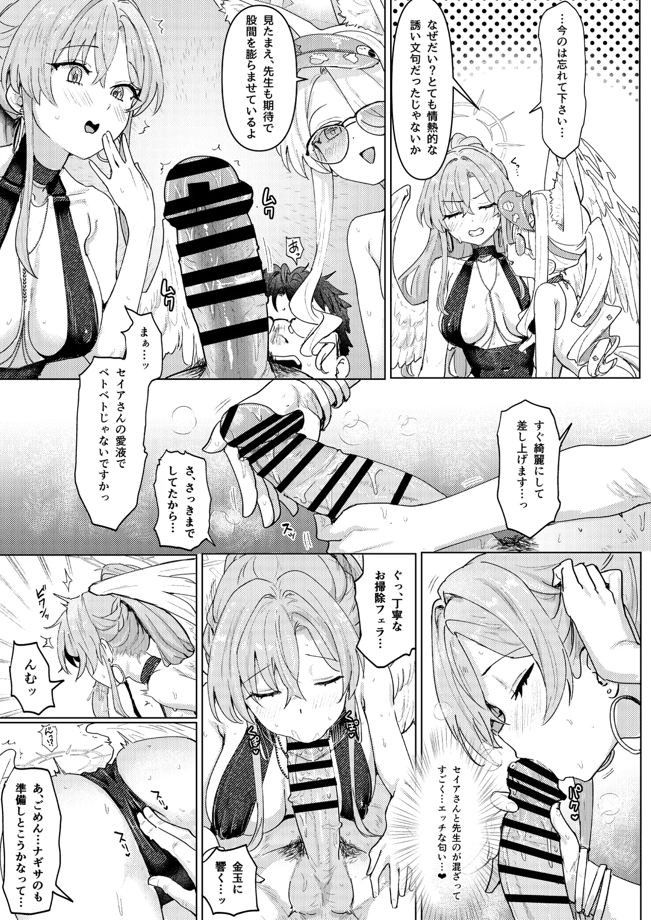 Page 11 of [Cleari Tei (Clearite)] Natsu Yoru no Hoshi no Okinimesu mama Tada Yarite (Blue Archive) [Digital]