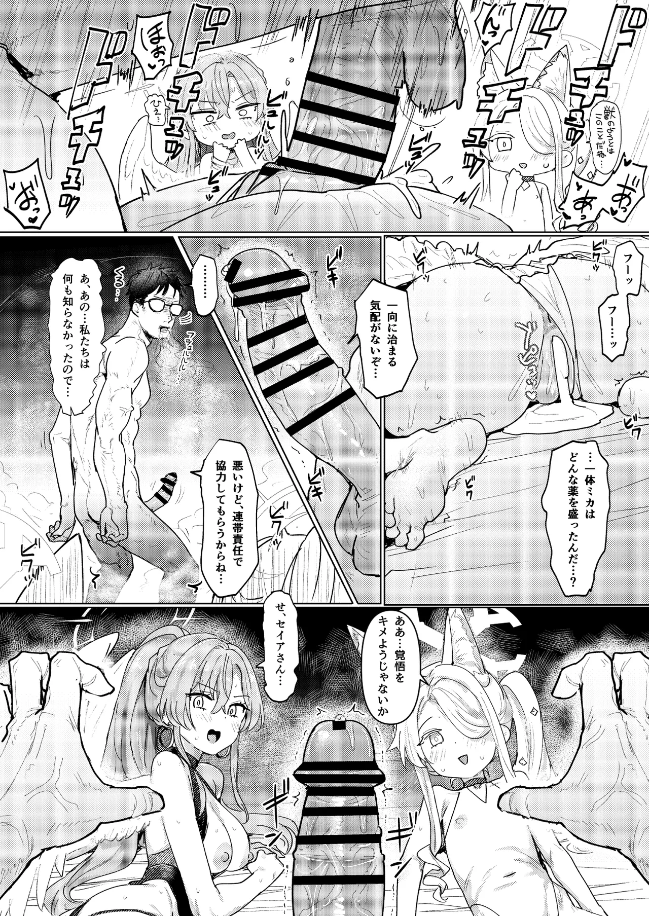 Page 22 of [Cleari Tei (Clearite)] Natsu Yoru no Hoshi no Okinimesu mama Tada Yarite (Blue Archive) [Digital]
