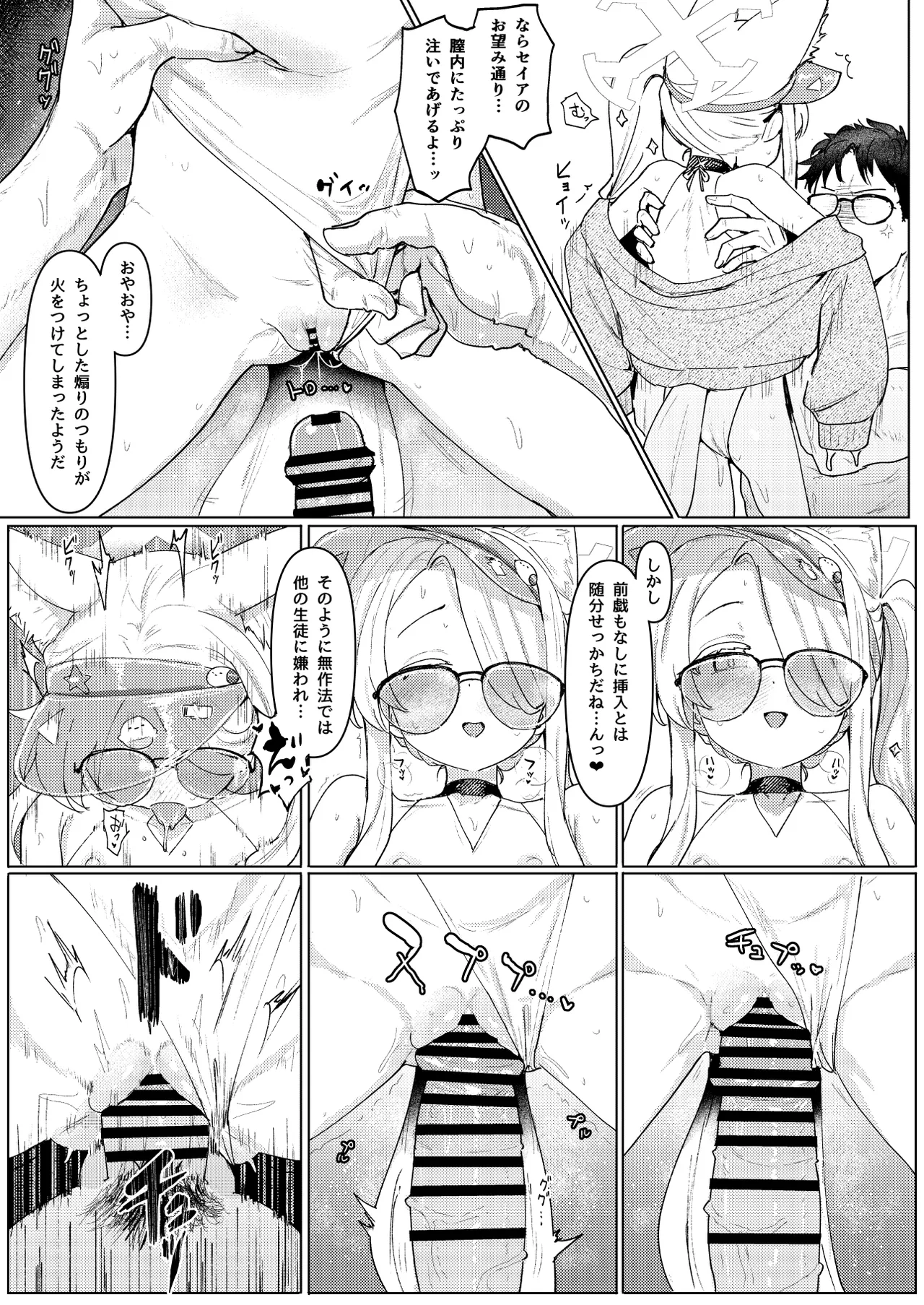 Page 7 of Natsu Yoru no Hoshi no Okinimesu mama Tada Yarite
