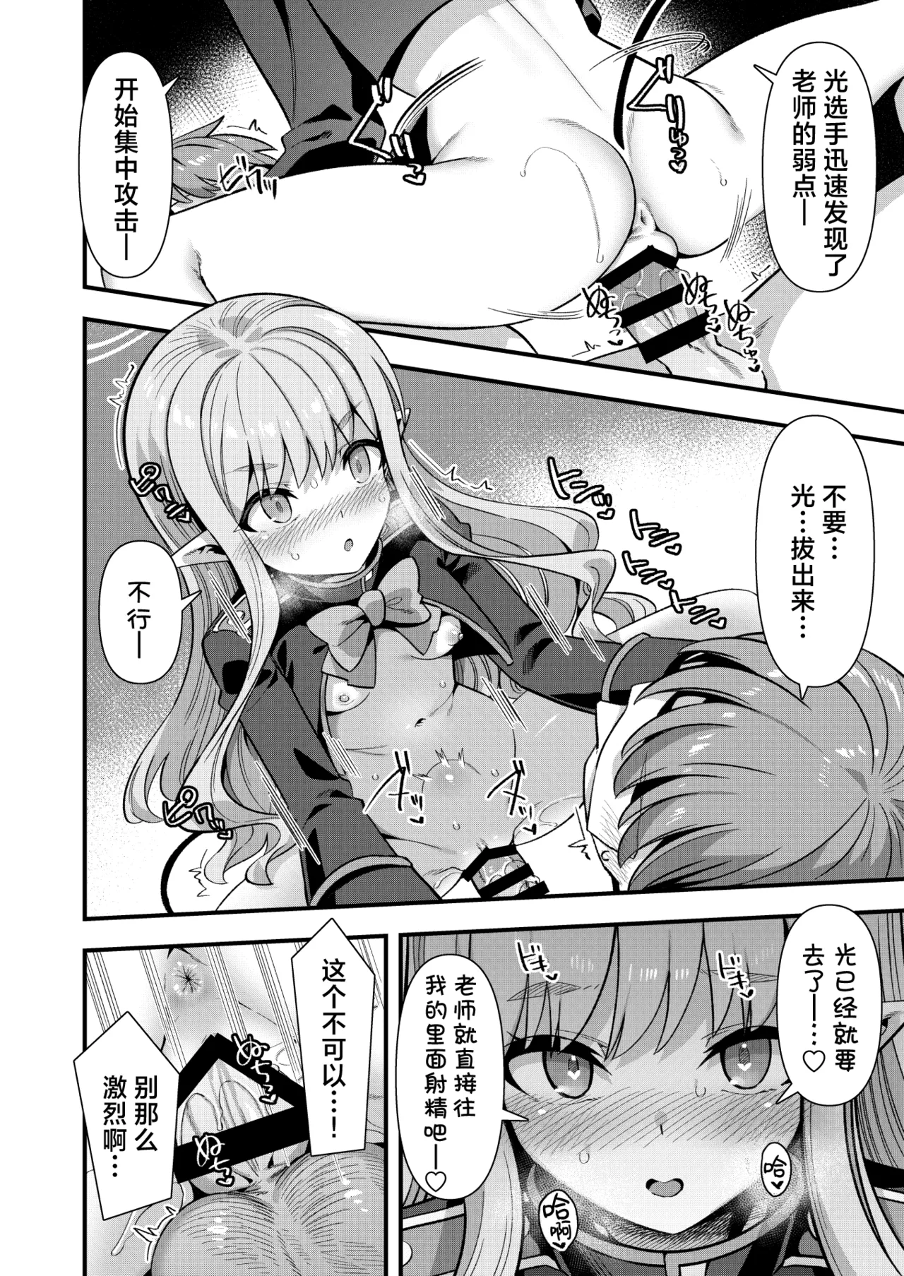 Page 13 of [Harigane Shinshi Doumei (Harigane Shinshi)] Shuppo ni Nareba Sensei no Risei mo Houkai Suru Kamo Shirenai!丨打扮成修珀的样子貌似会摧毁老师的理性！ (Blue Archive) [Chinese] [角都九阳个人汉化] [Digital]