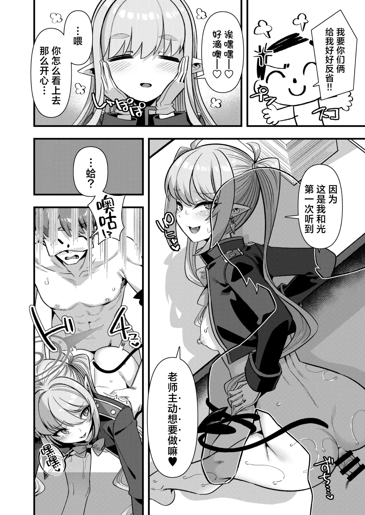 Shuppo ni Nareba Sensei no Risei mo Houkai Suru Kamo Shirenai!丨打扮成修珀的样子貌似会摧毁老师的理性！ page 17 featuring sensei blue archive parody - group ffm threesome hentai manga - read online free