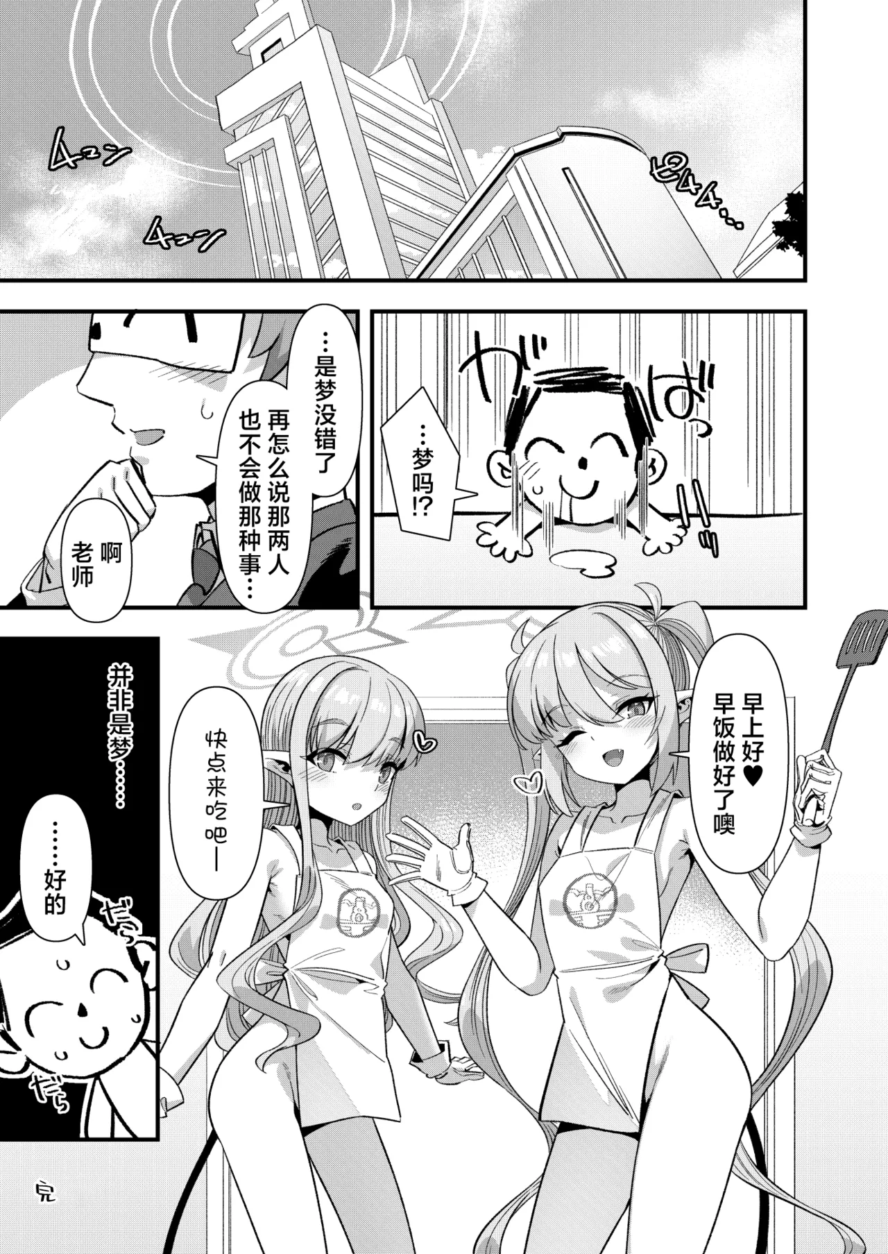 Shuppo ni Nareba Sensei no Risei mo Houkai Suru Kamo Shirenai!丨打扮成修珀的样子貌似会摧毁老师的理性！ page 24 featuring sensei blue archive parody - group ffm threesome hentai manga - read online free