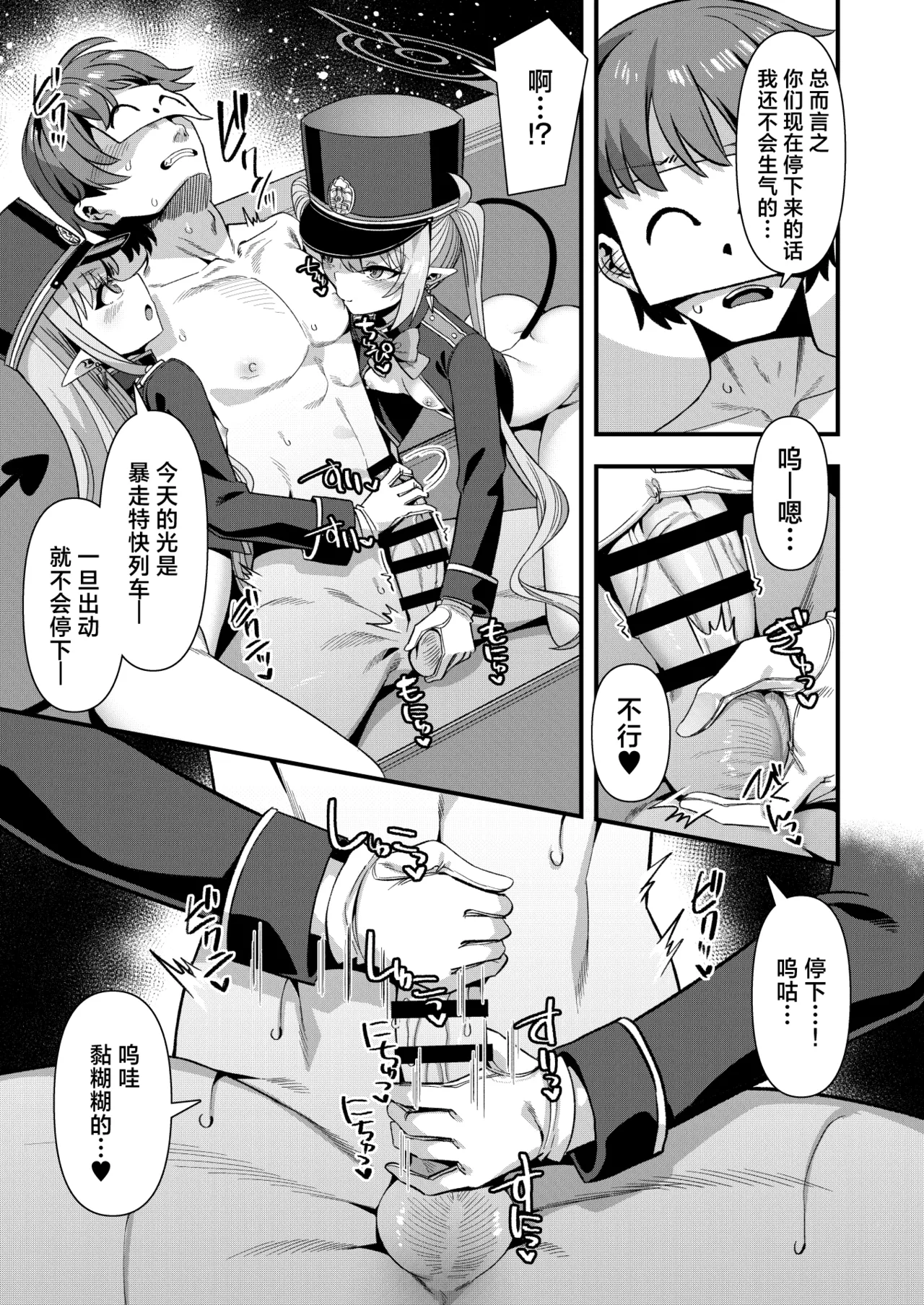 Page 6 of [Harigane Shinshi Doumei (Harigane Shinshi)] Shuppo ni Nareba Sensei no Risei mo Houkai Suru Kamo Shirenai!丨打扮成修珀的样子貌似会摧毁老师的理性！ (Blue Archive) [Chinese] [角都九阳个人汉化] [Digital]