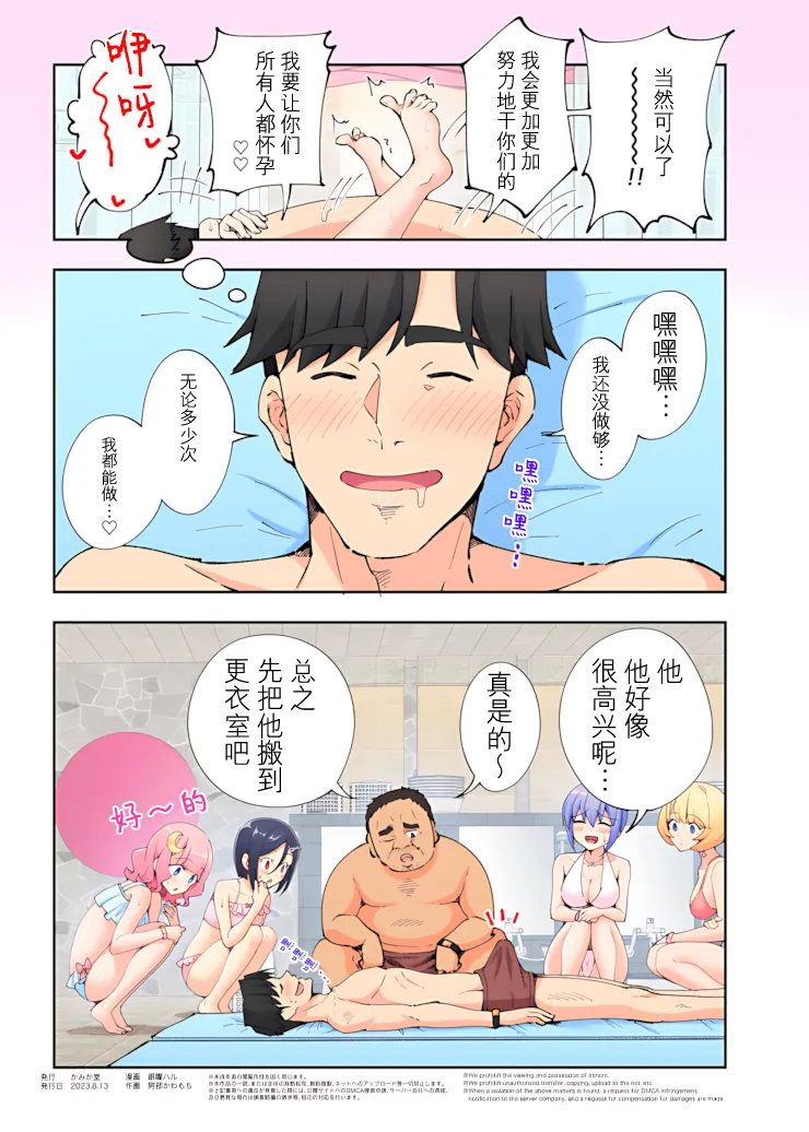 Page 145 of [かみか堂 (銀曜ハル)] スパ・カイラクーア 1+1.5 [中国翻訳]