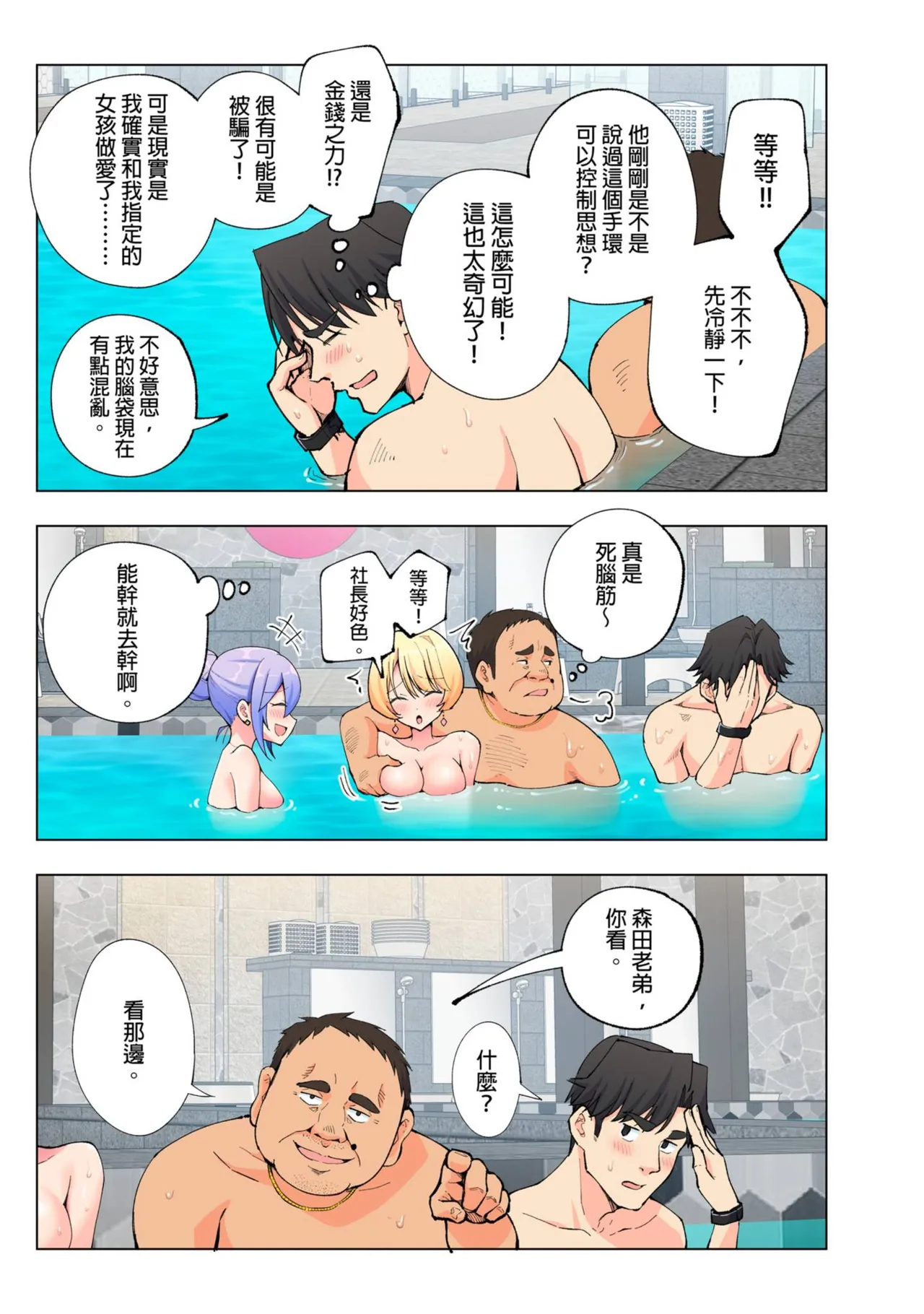 スパ・カイラクーア 1+1.5 page 66 original parody - full color uncensored hentai manga - read online free