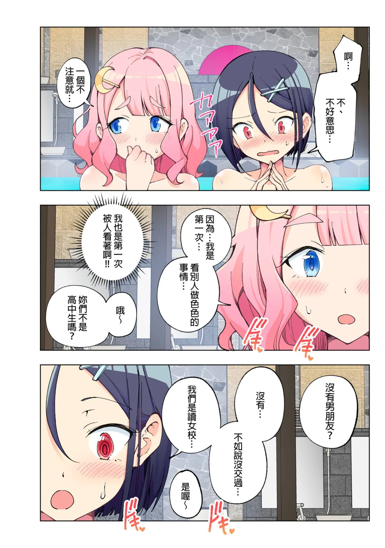 スパ・カイラクーア 1+1.5 - Page 75