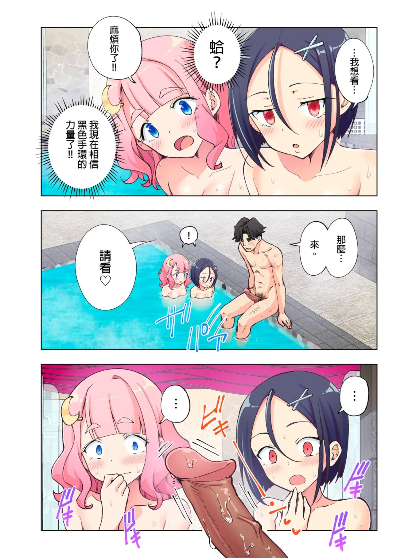 Page 77 of [かみか堂 (銀曜ハル)] スパ・カイラクーア 1+1.5 [中国翻訳]
