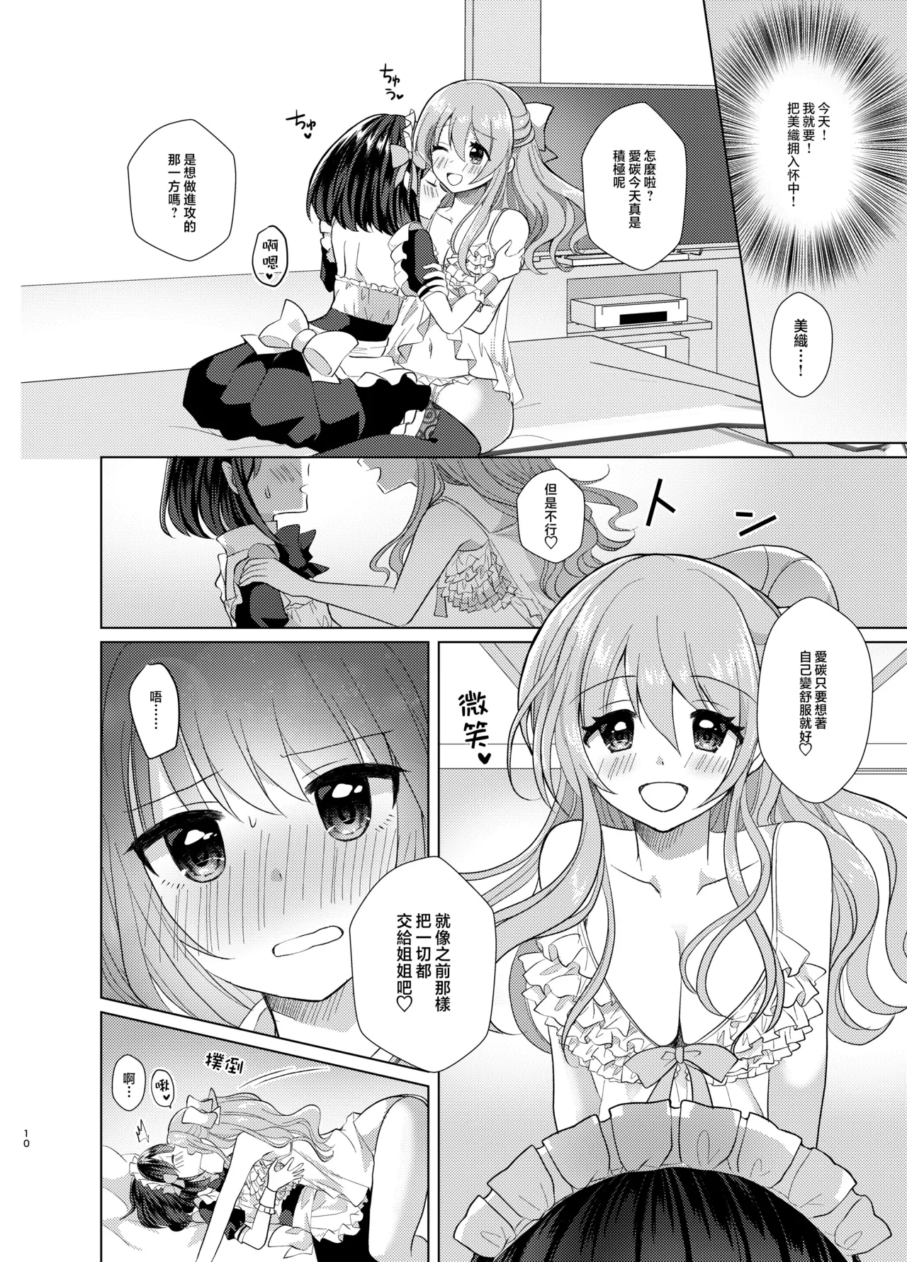 Ore to Aneki no Onnanoko Life 2 page 10 original parody - sole female sole male hentai manga - read online free