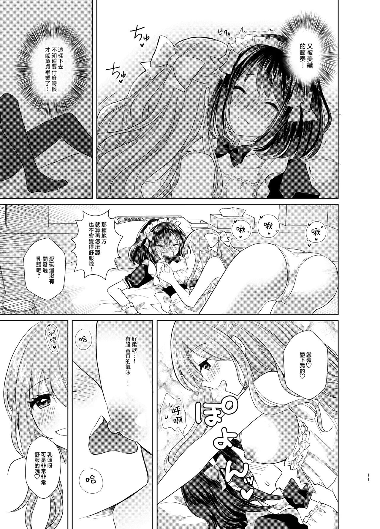 Ore to Aneki no Onnanoko Life 2 page 11 original parody - sole female sole male hentai manga - read online free