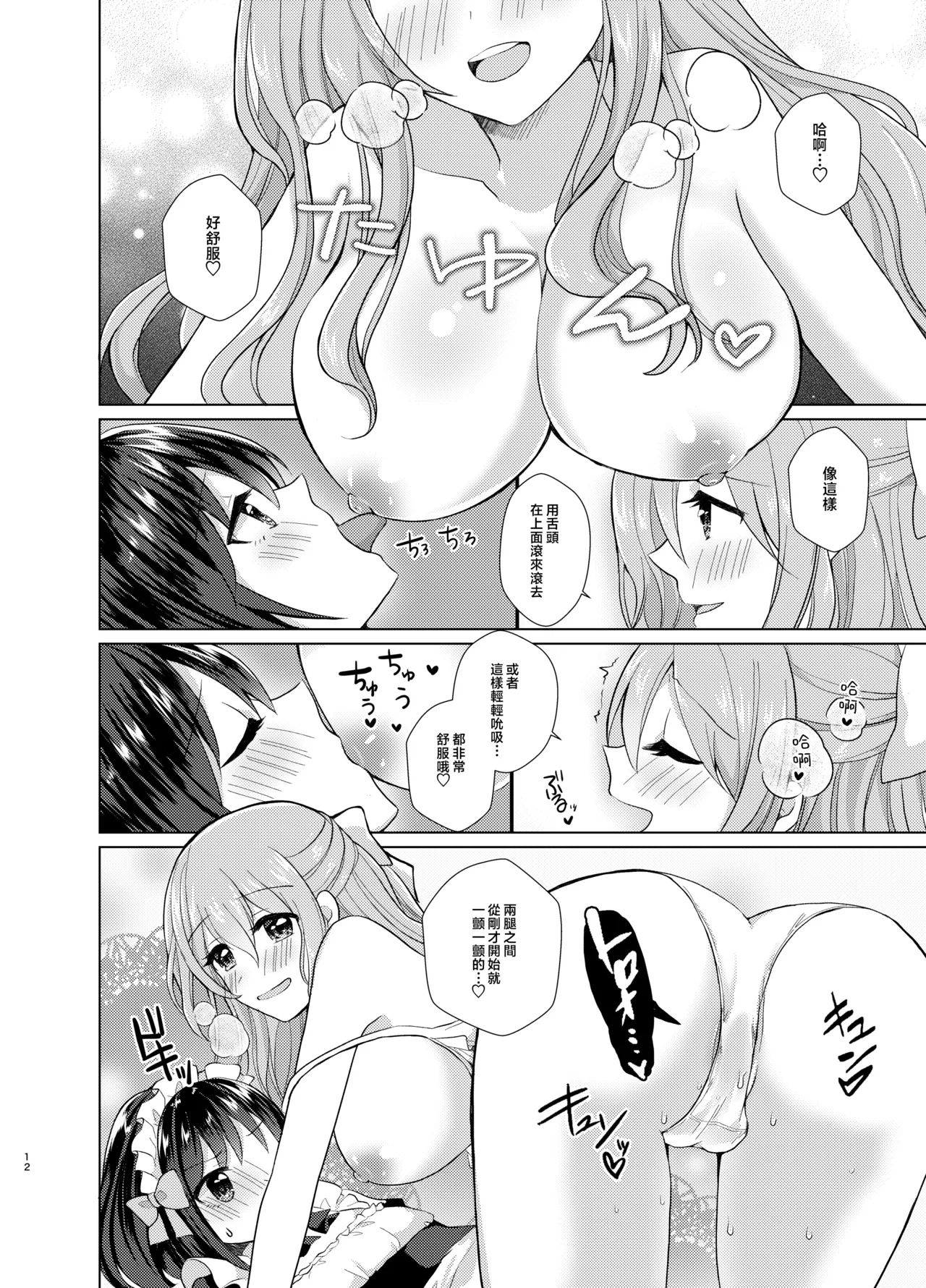 Ore to Aneki no Onnanoko Life 2 page 12 original parody - sole female sole male hentai manga - read online free
