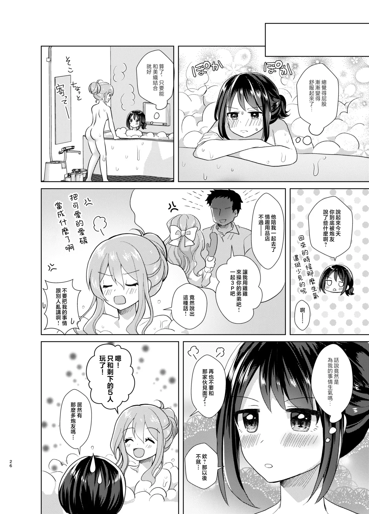 Ore to Aneki no Onnanoko Life 2 page 26 original parody - maid pegging hentai manga - read online free