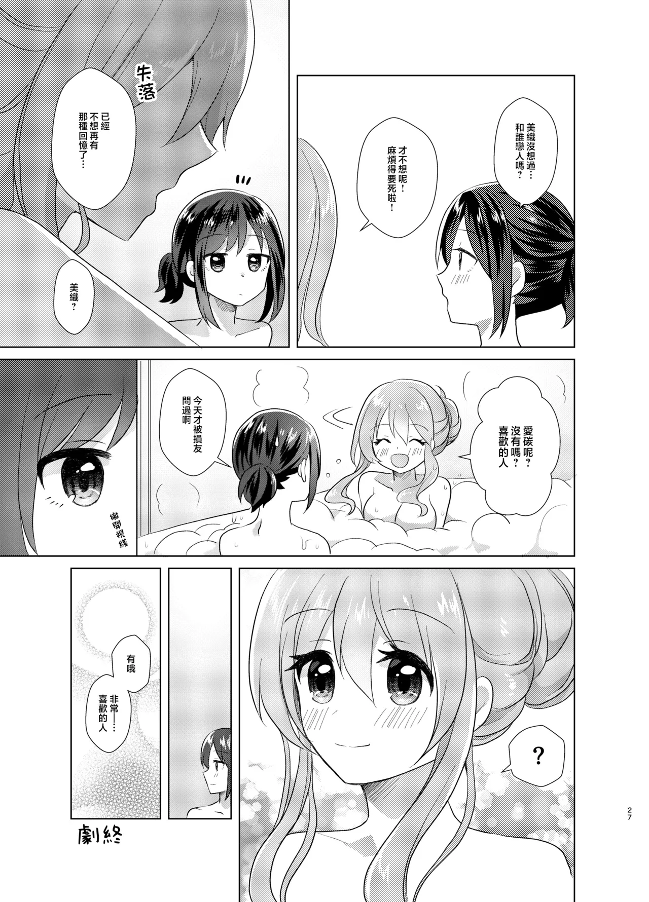 Ore to Aneki no Onnanoko Life 2 - Page 27