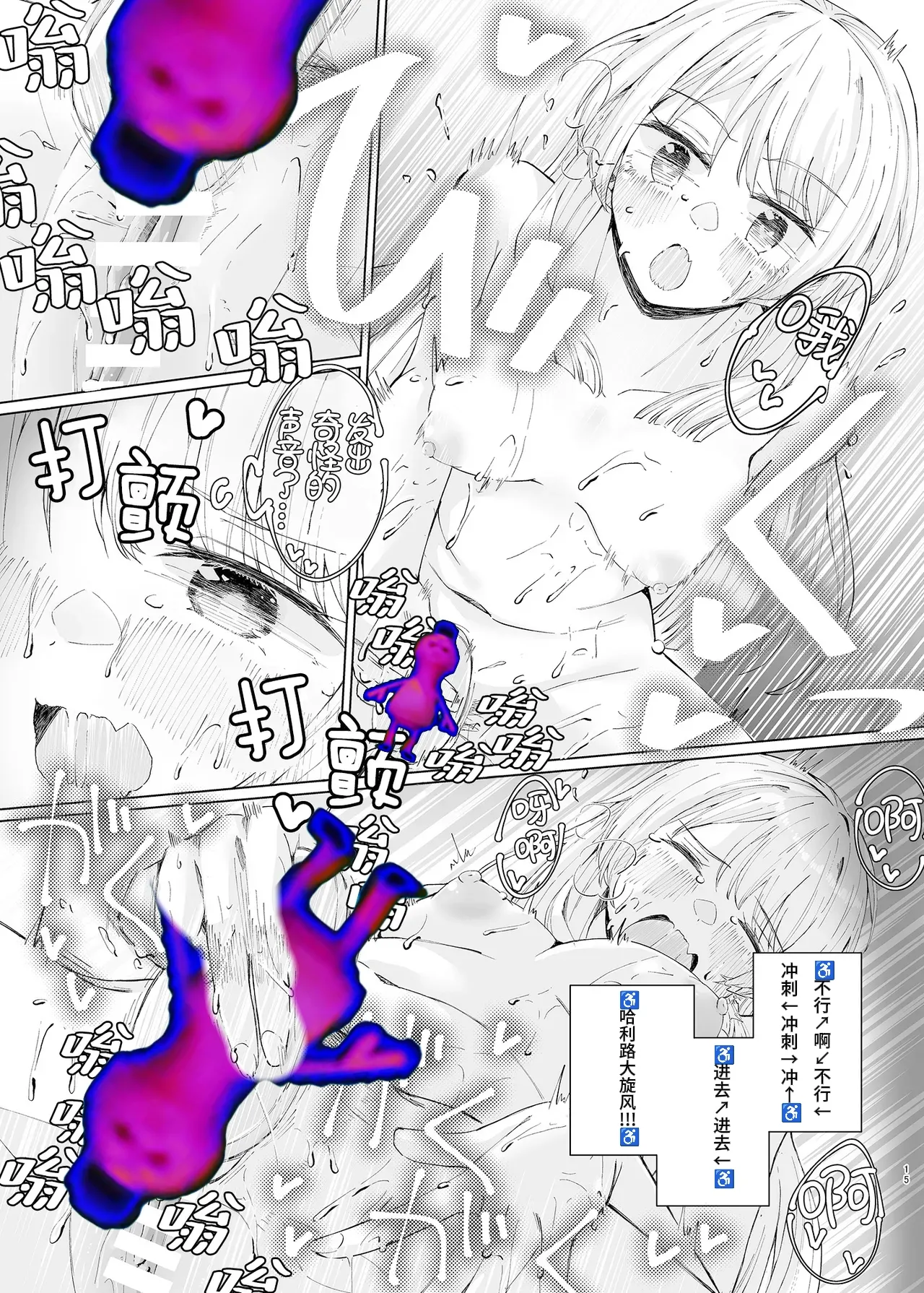 用借来的紫色哈姆冲冲冰🧊 - Page 14