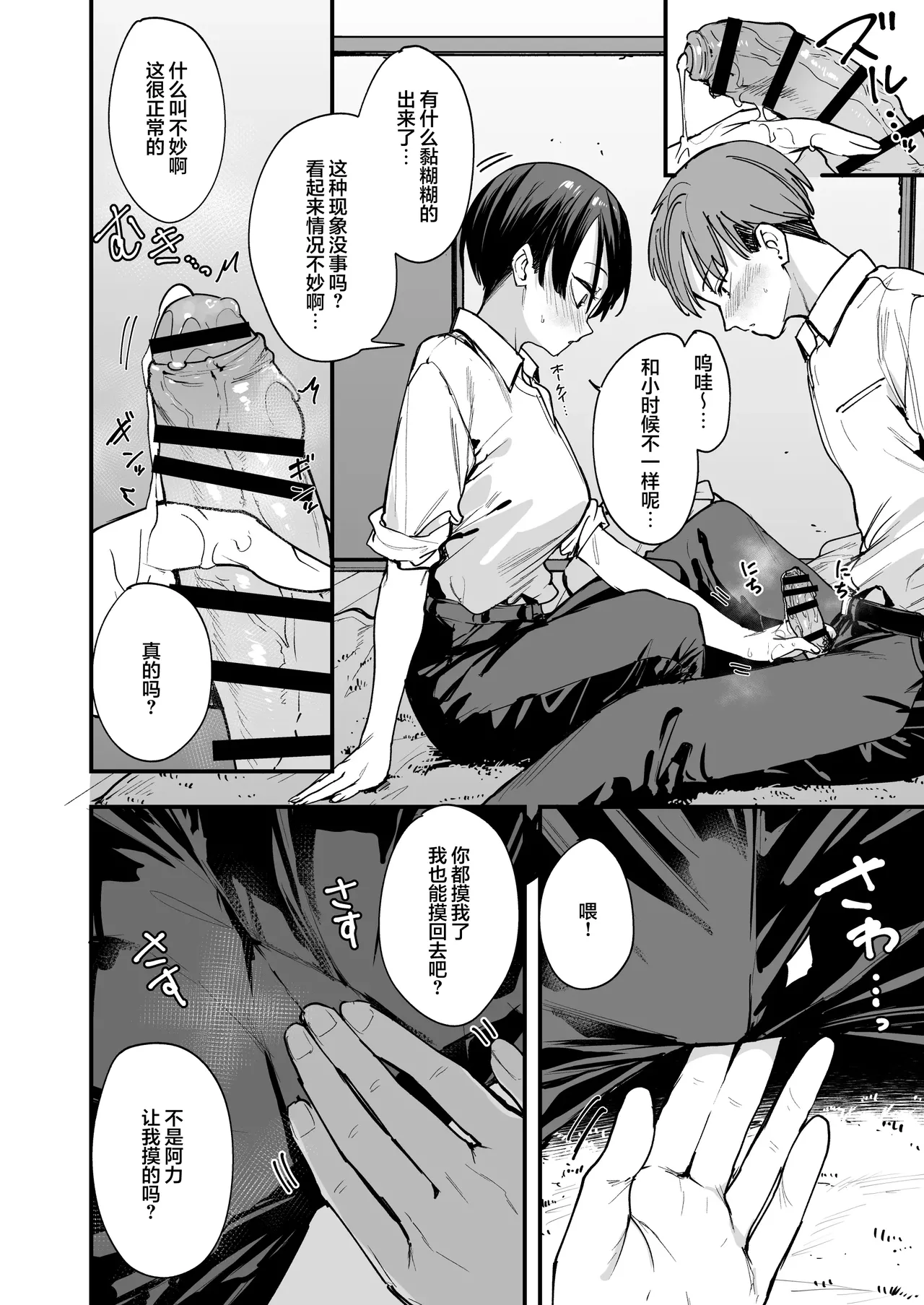 ボーイッシュ幼なじみと付き合った日にセックスするだけ page 17 - read online free