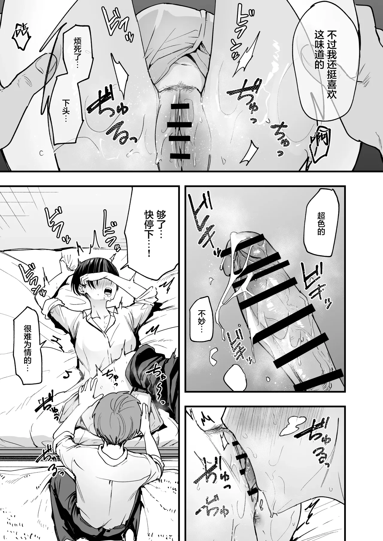 ボーイッシュ幼なじみと付き合った日にセックスするだけ page 26 - read online free