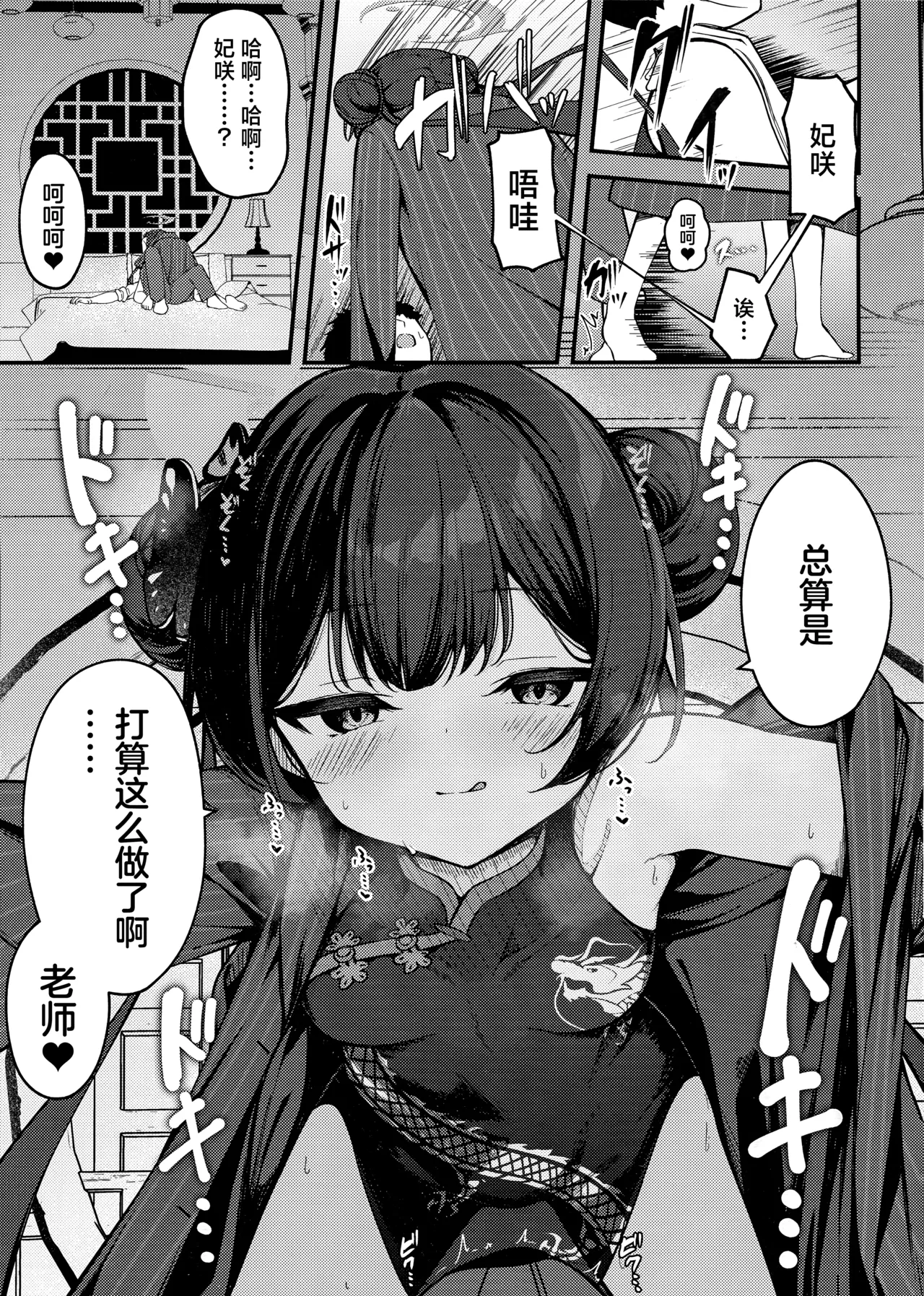 SENJOHI ~Yuuwakusarete Oshitaosarete~ - Page 9