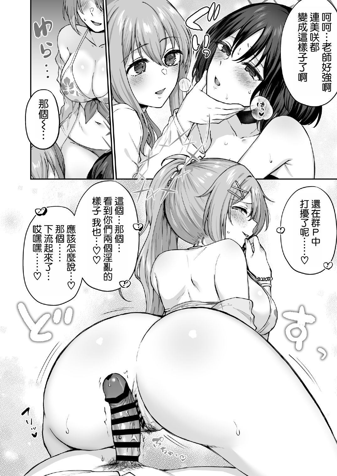 Arius Summer page 20 featuring sensei blue archive parody - handjob big breasts hentai manga - read online free