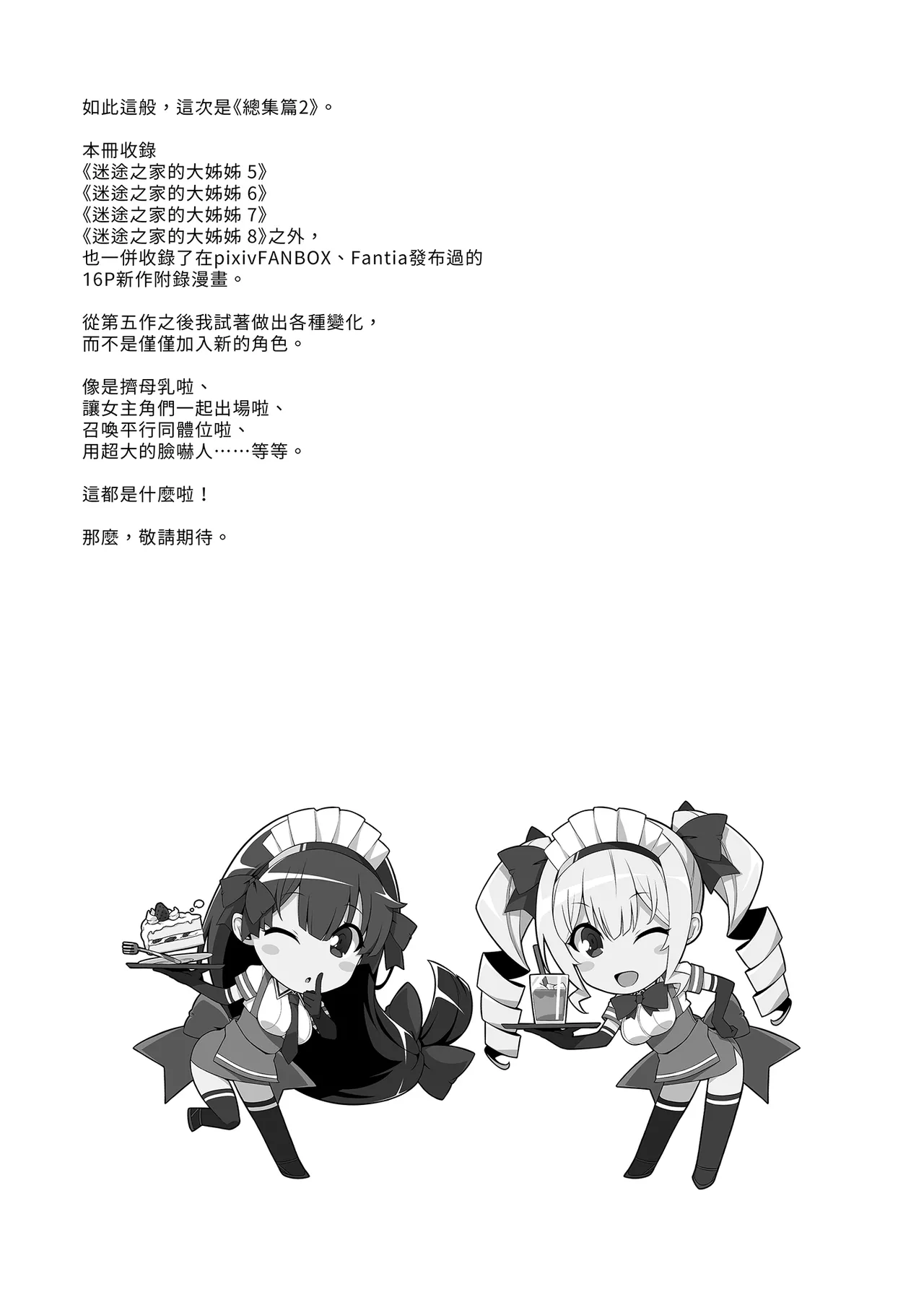 Mayoiga no Onee-san Soushuuhen II | 迷途之家的大姊姊 總集篇 II - Page 3