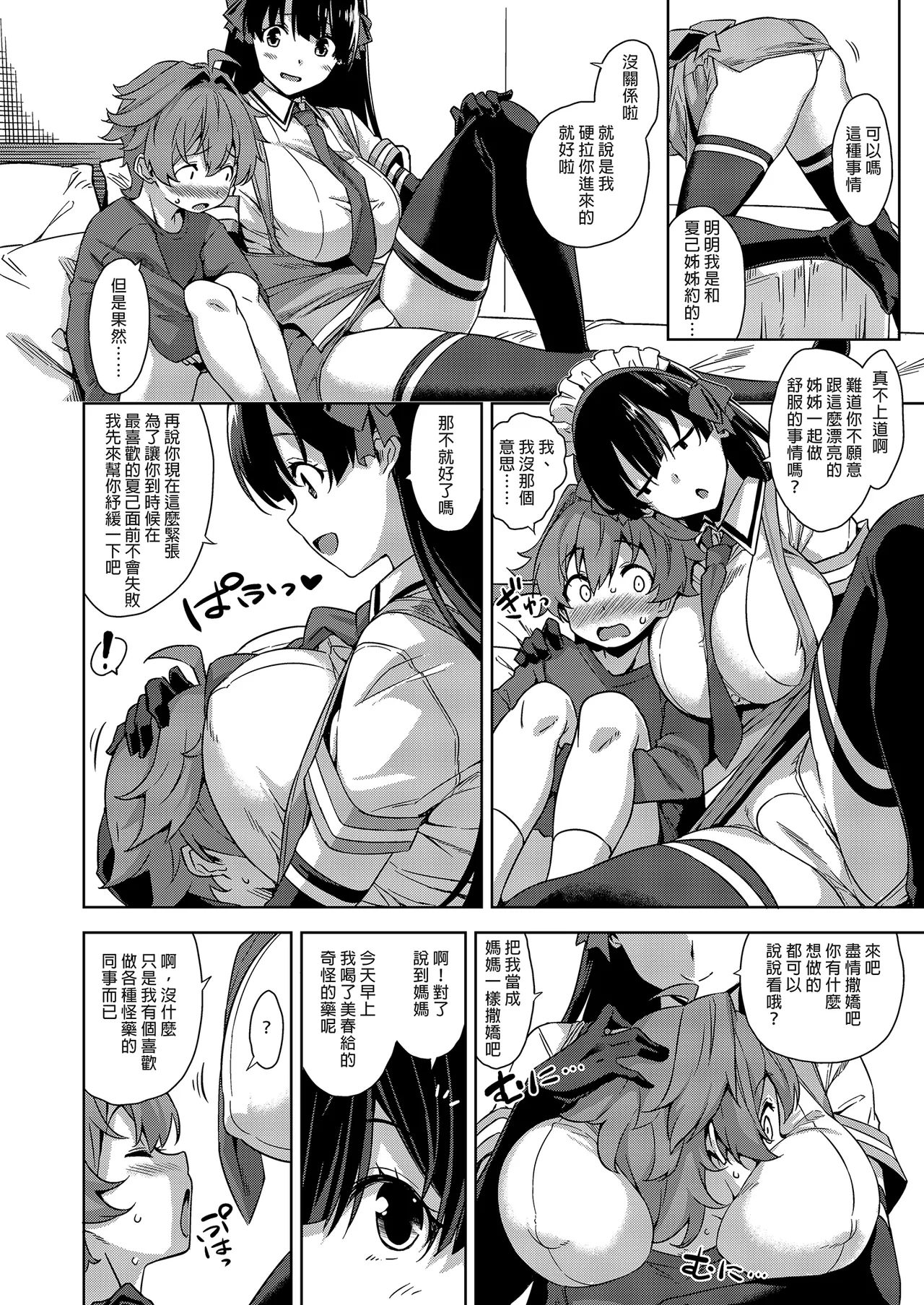 Mayoiga no Onee-san Soushuuhen II | 迷途之家的大姊姊 總集篇 II - Page 6