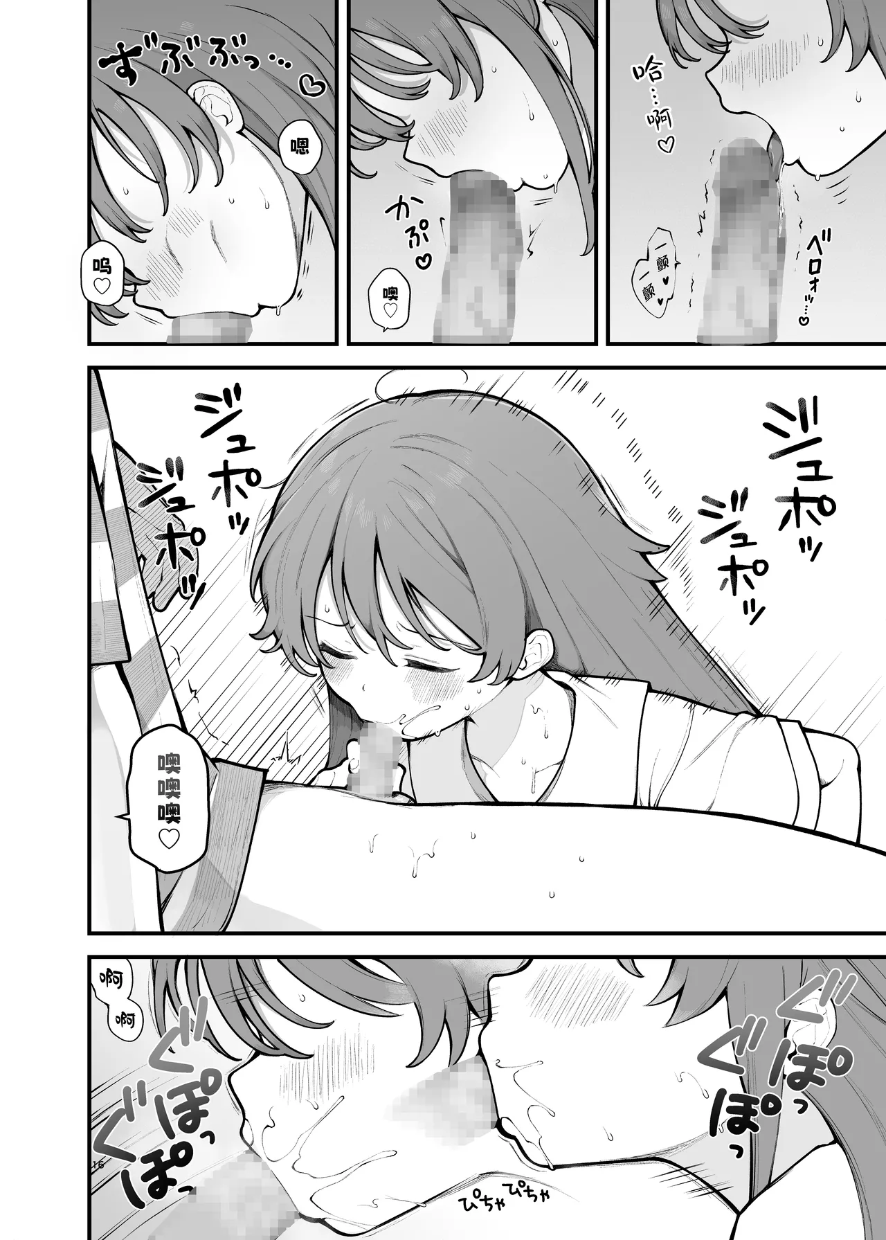 Shotaimen no Otoko ni Damasarete, Yarimoku Party ni Sanka shita Hanashi. | 被初次见面的男人给骗去咖啡厅约炮了 page 16 original parody - sole female sole male hentai manga - read online free