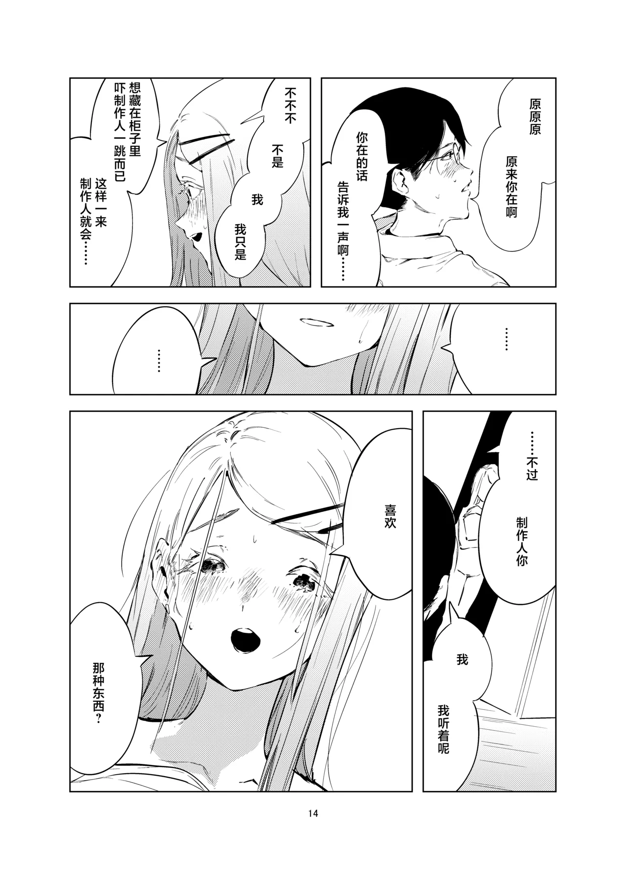 Shinosawa Hiro Shiikuron | 筱泽广饲育论 page 14 featuring hiro shinosawa the idolmaster parody - sole female sole male hentai manga - read online free