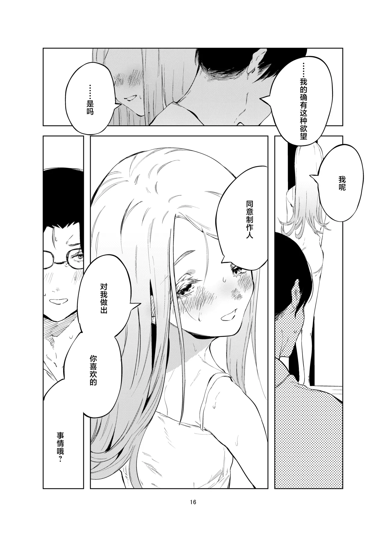Shinosawa Hiro Shiikuron | 筱泽广饲育论 page 16 featuring hiro shinosawa the idolmaster parody - sole female sole male hentai manga - read online free